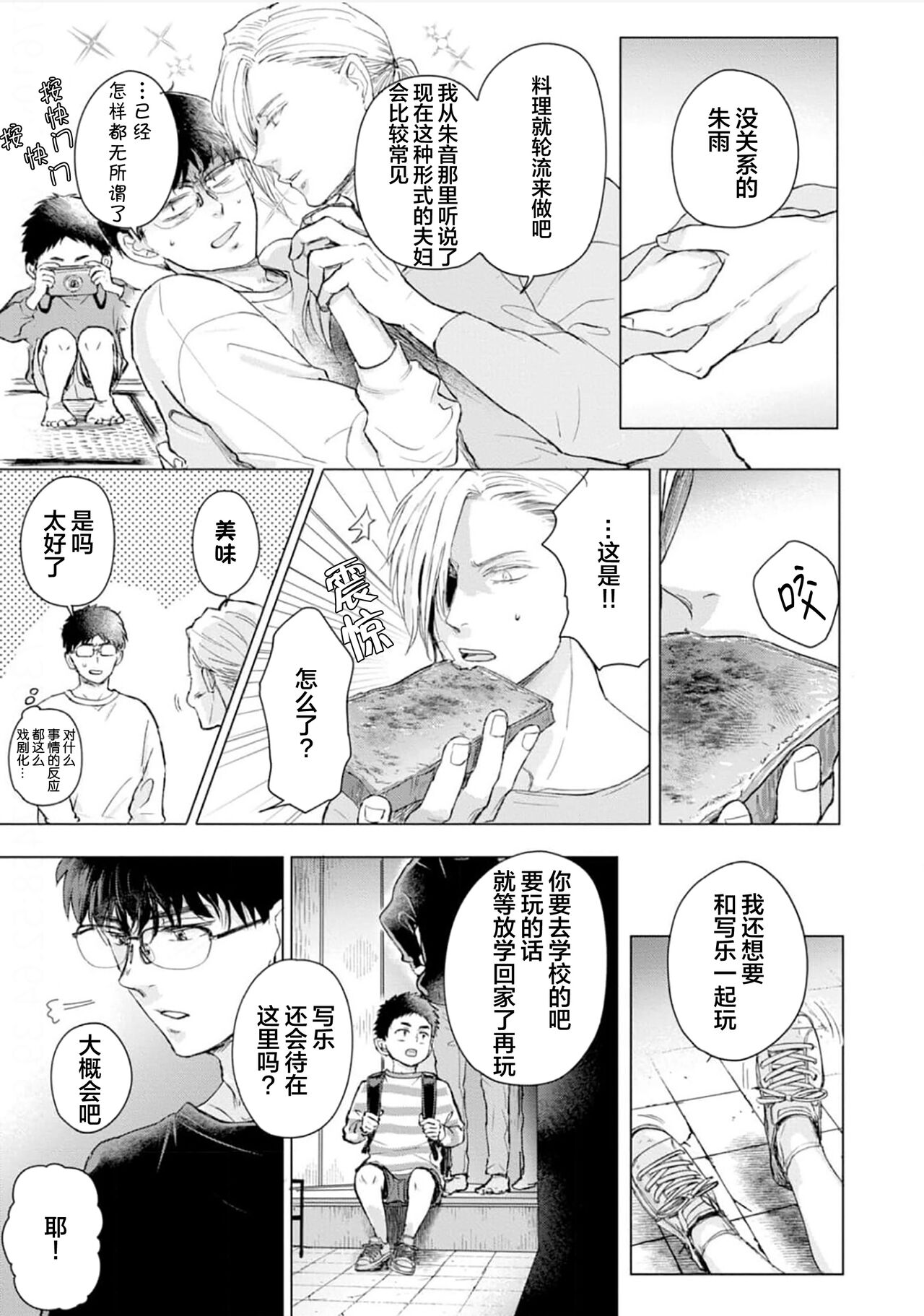 未来青年 写乐 - Page 46