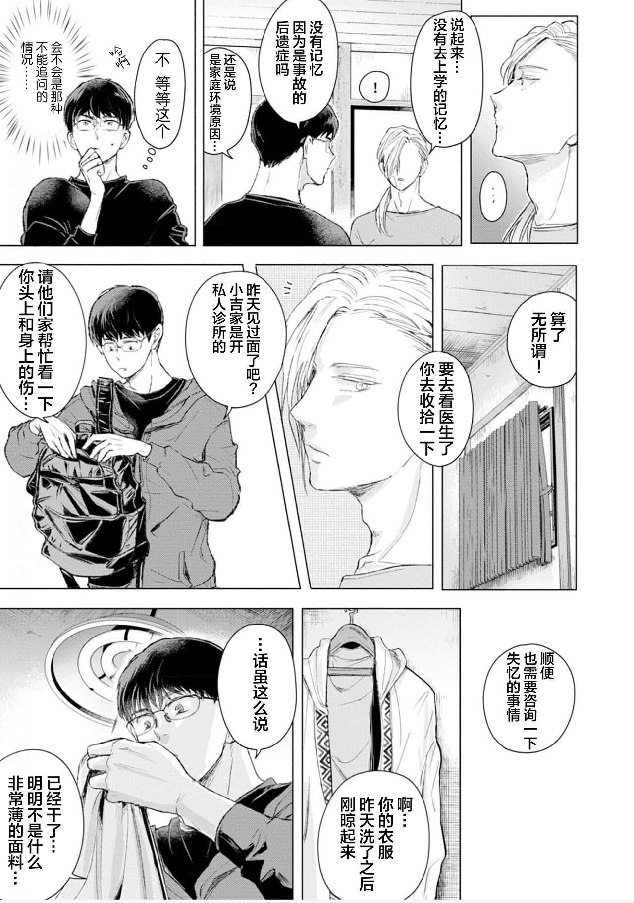 未来青年 写乐 - Page 48