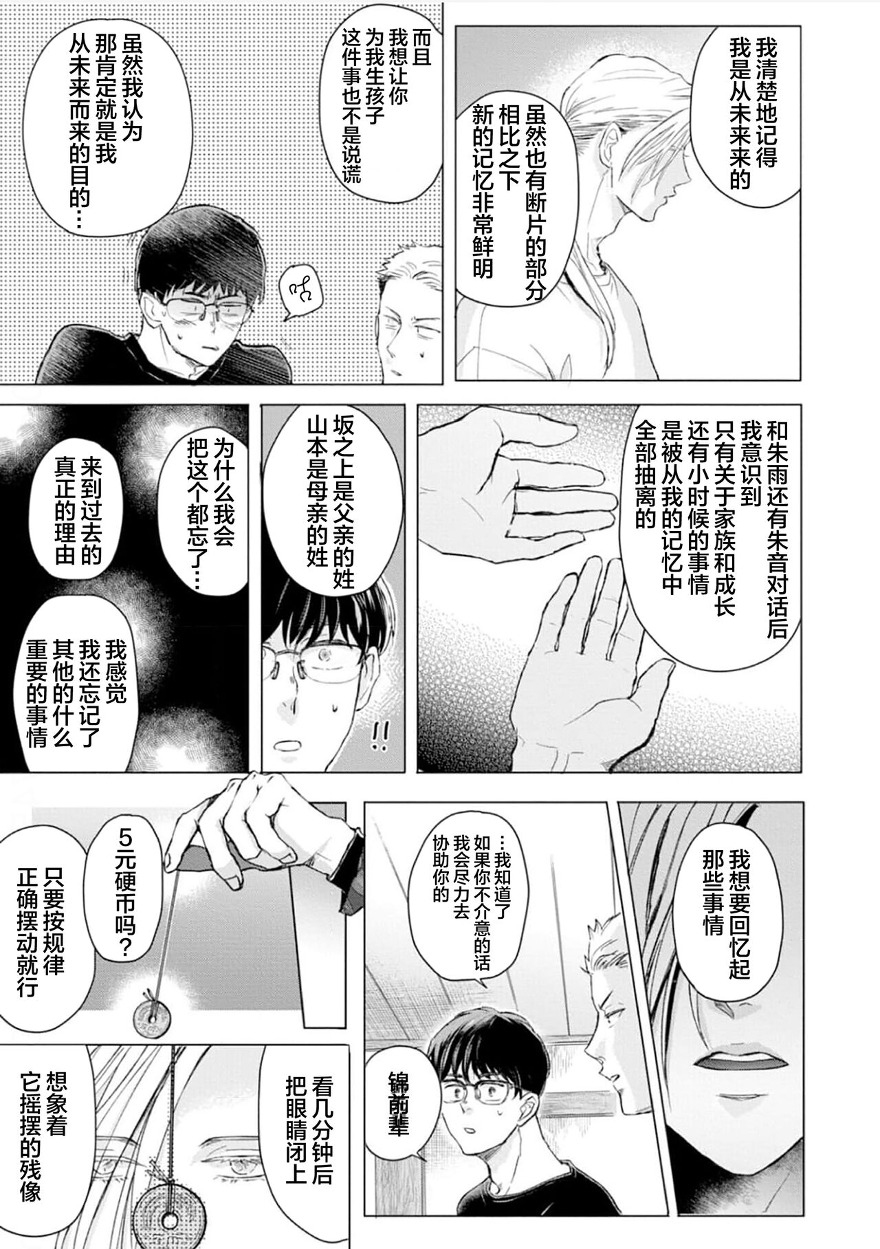 未来青年 写乐 - Page 60
