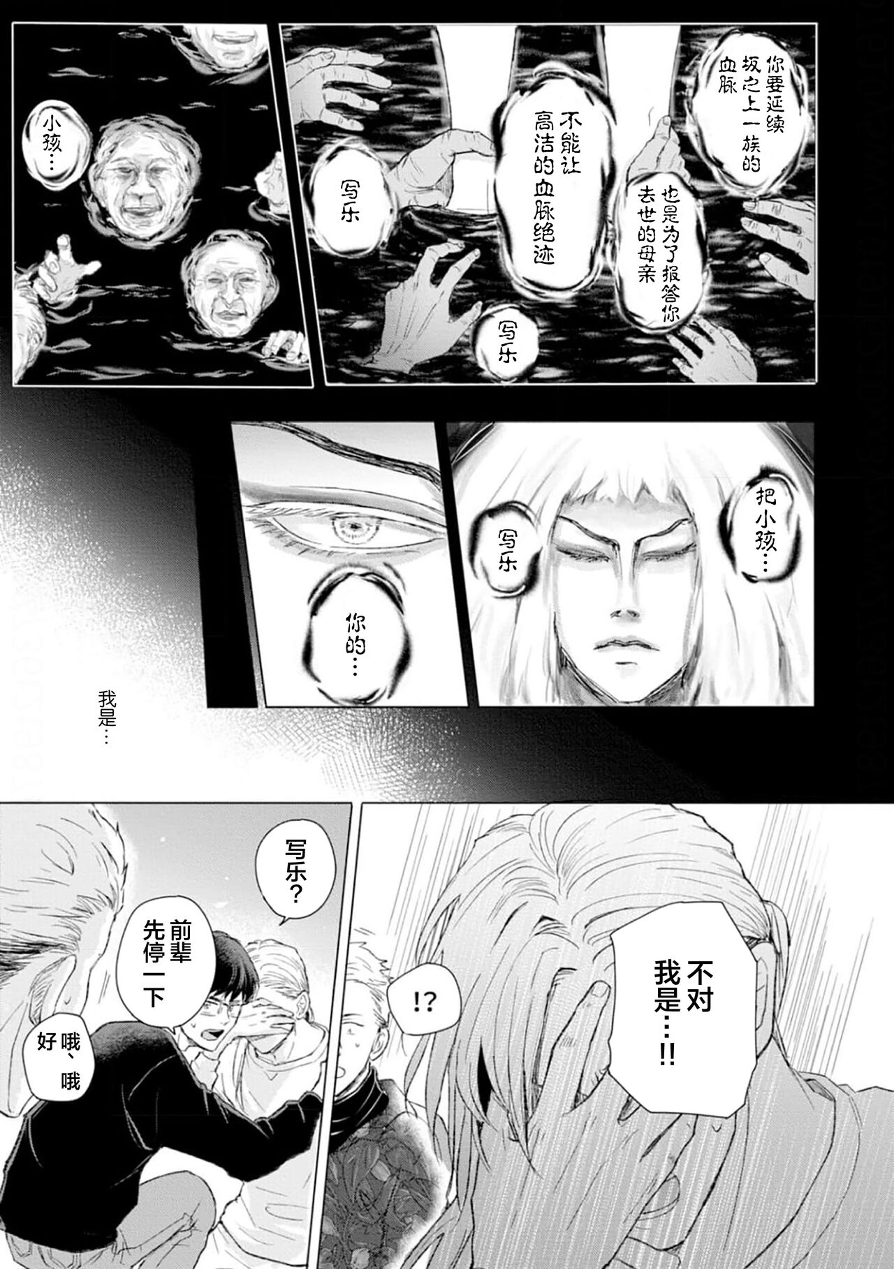 未来青年 写乐 - Page 62