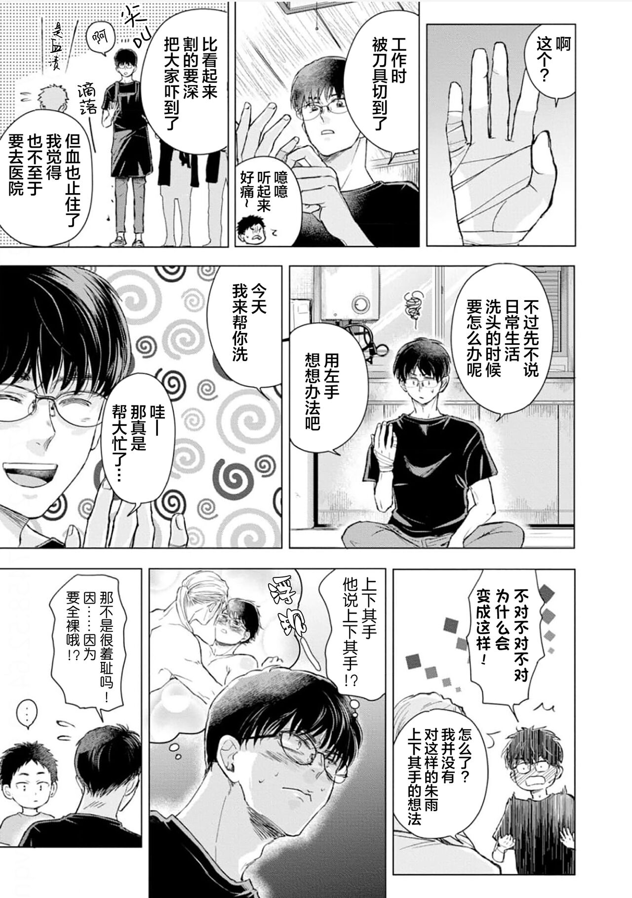 未来青年 写乐 - Page 80