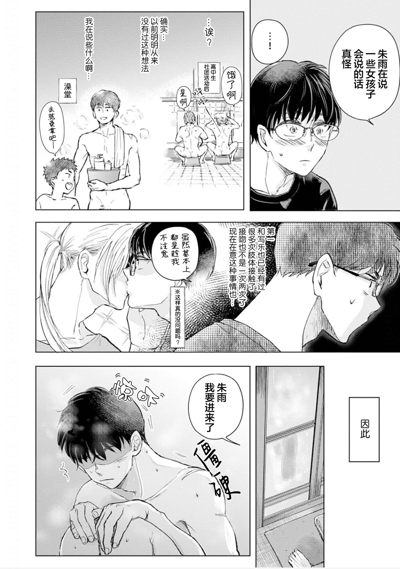 未来青年 写乐 - Page 81