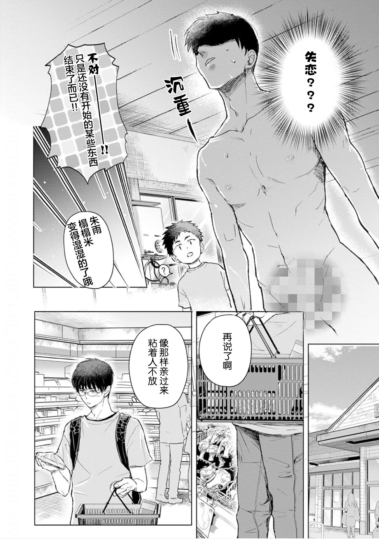 未来青年 写乐 - Page 89