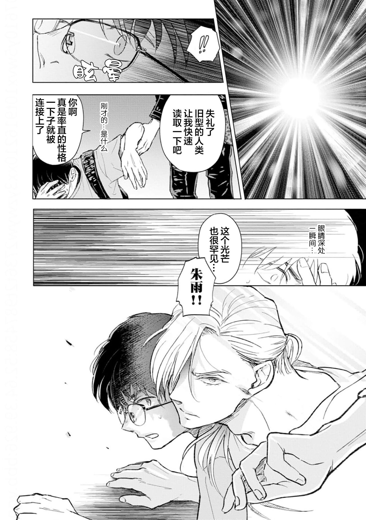 未来青年 写乐 - Page 93