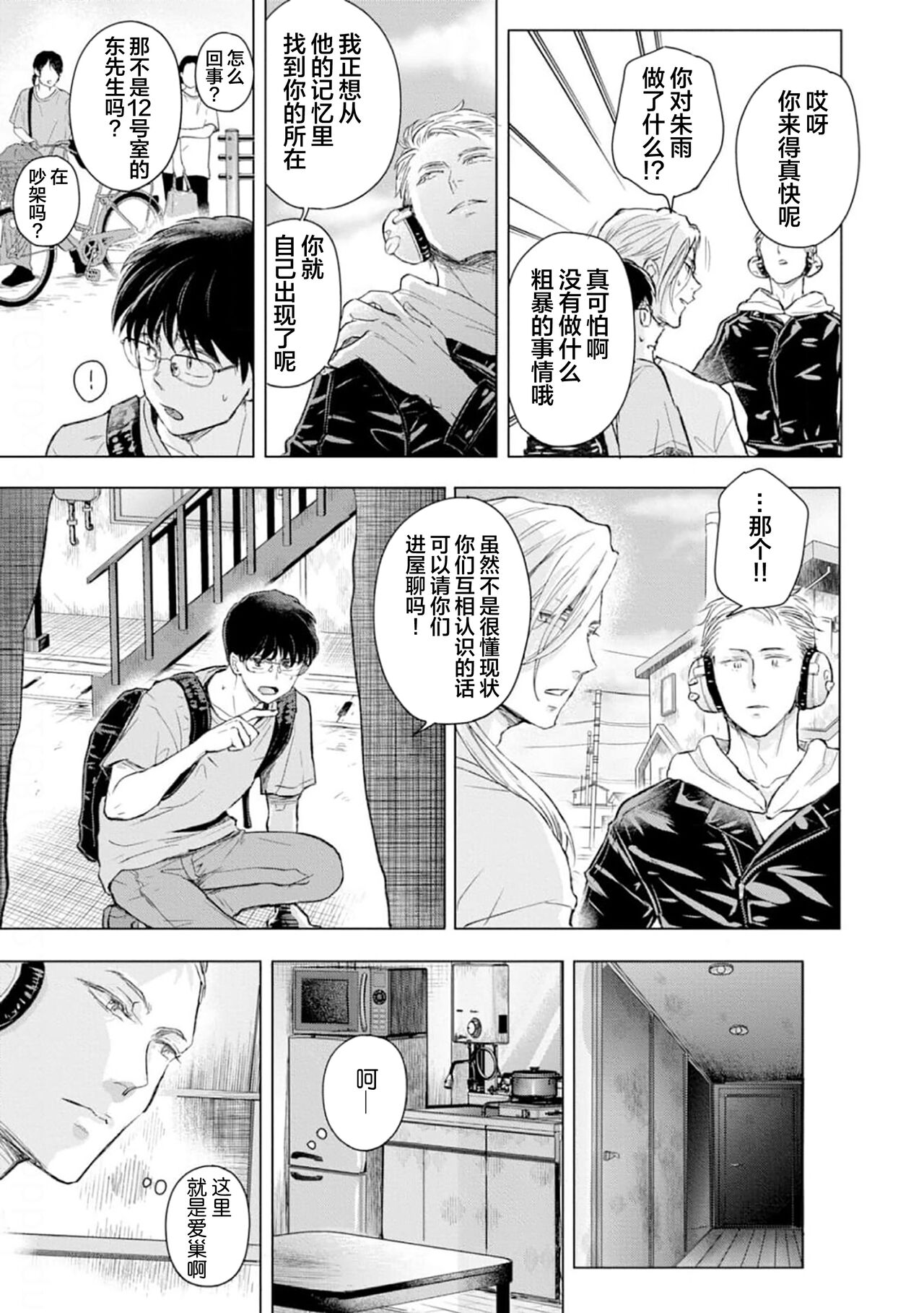 未来青年 写乐 - Page 94