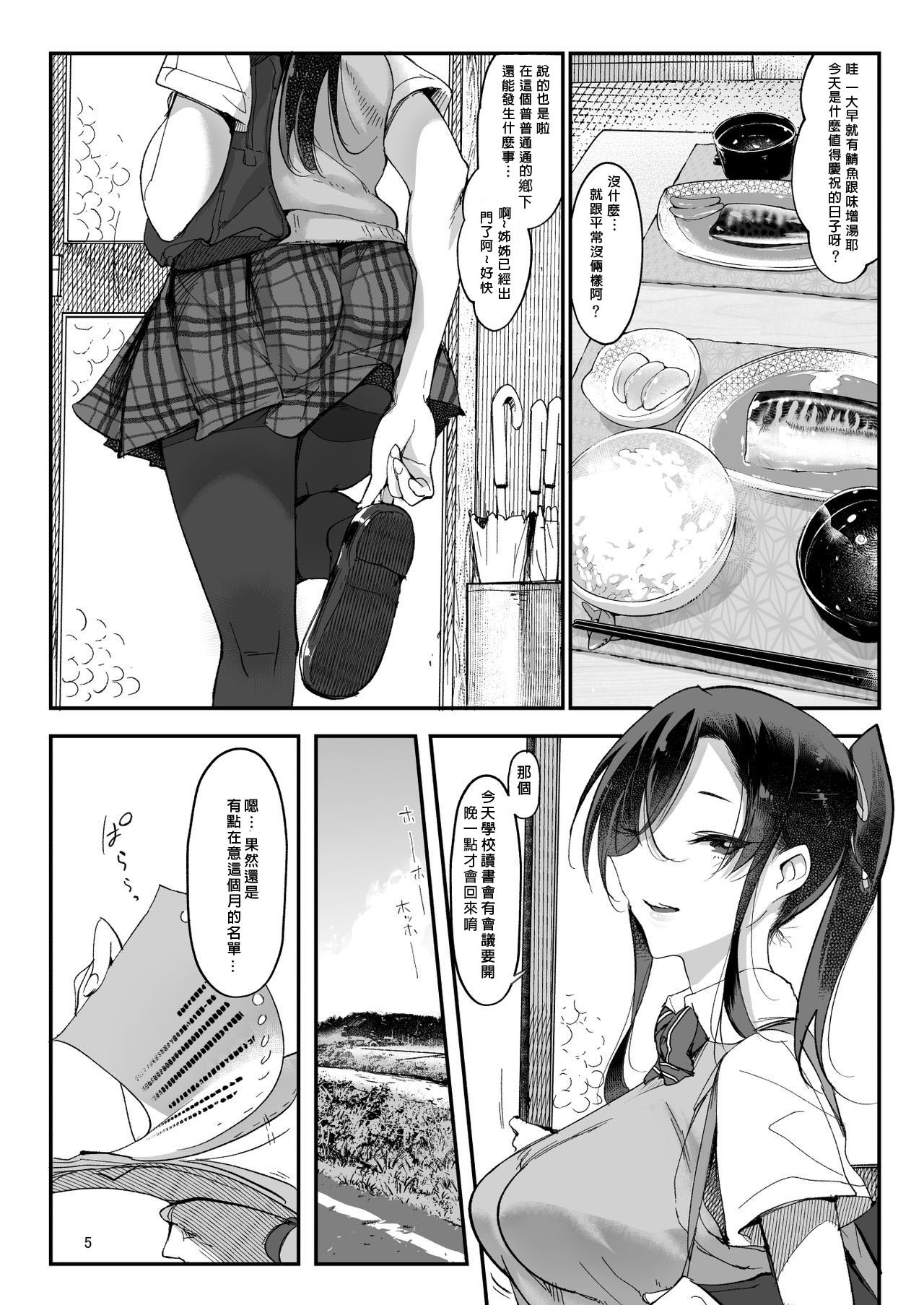メスダチ。総集編1 - Page 32