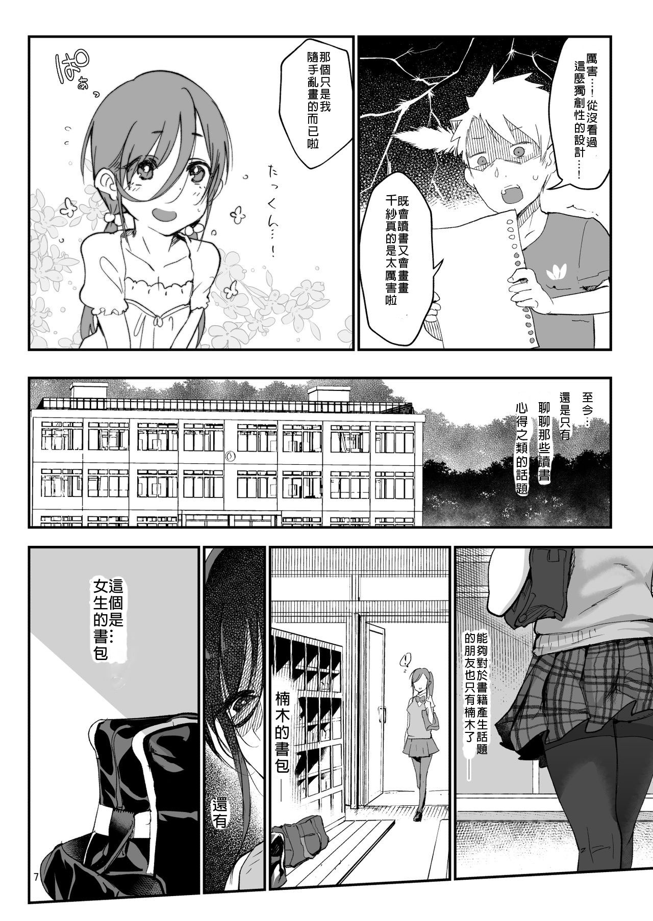 メスダチ。総集編1 - Page 34