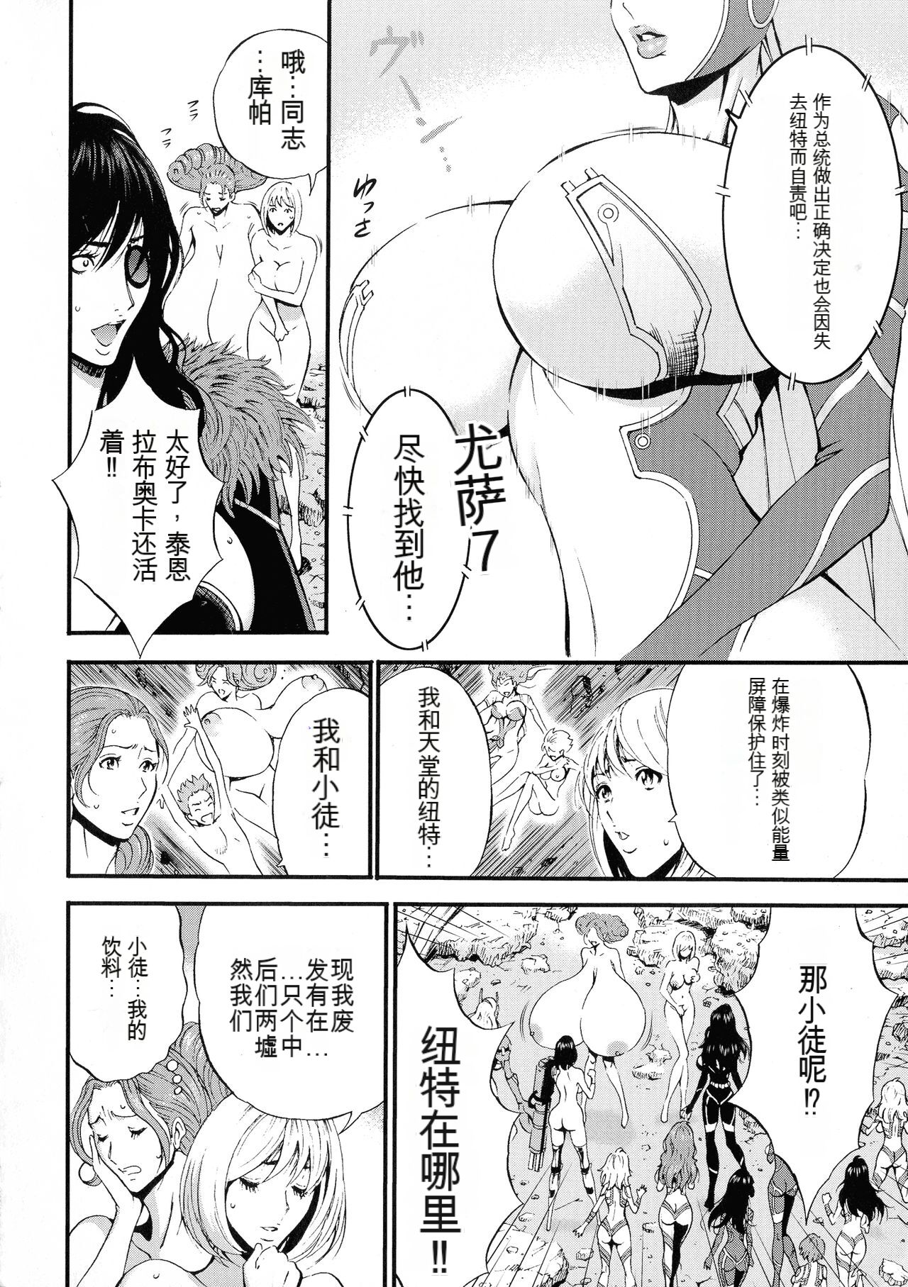 Seireki 2200 Nen no Ota 2 - Page 10