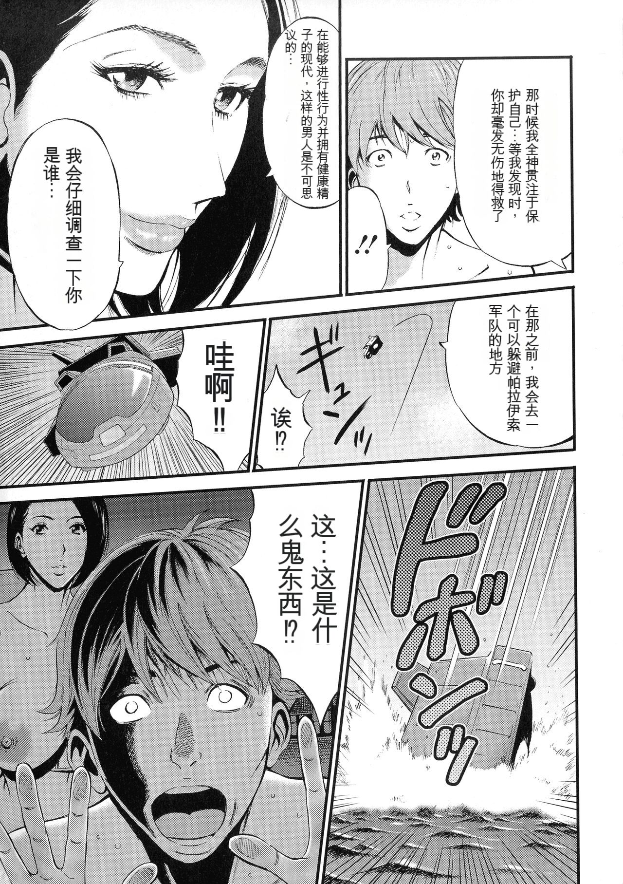 Seireki 2200 Nen no Ota 2 - Page 13