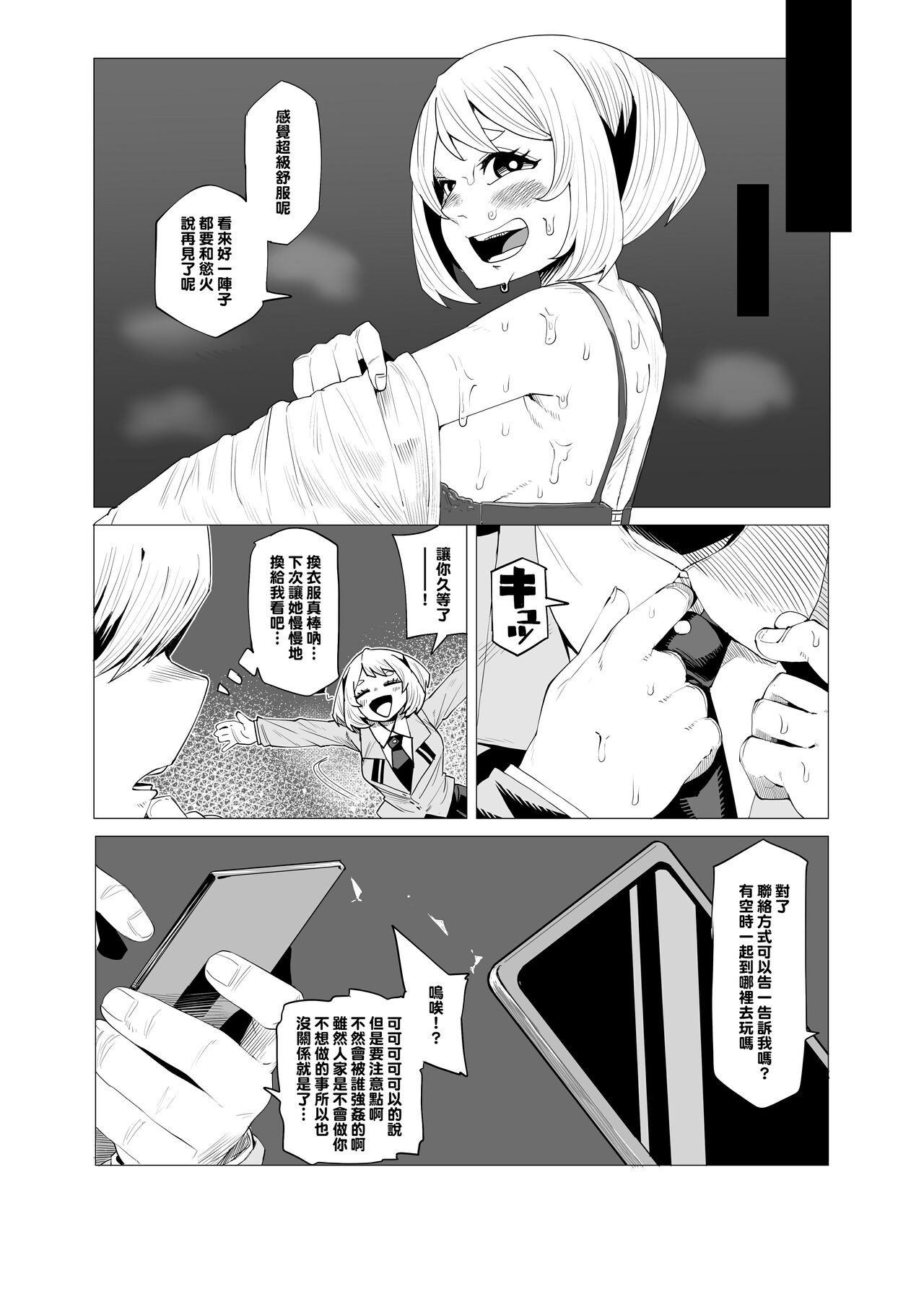Teisou Gyakuten no Hero Academia - Page 17