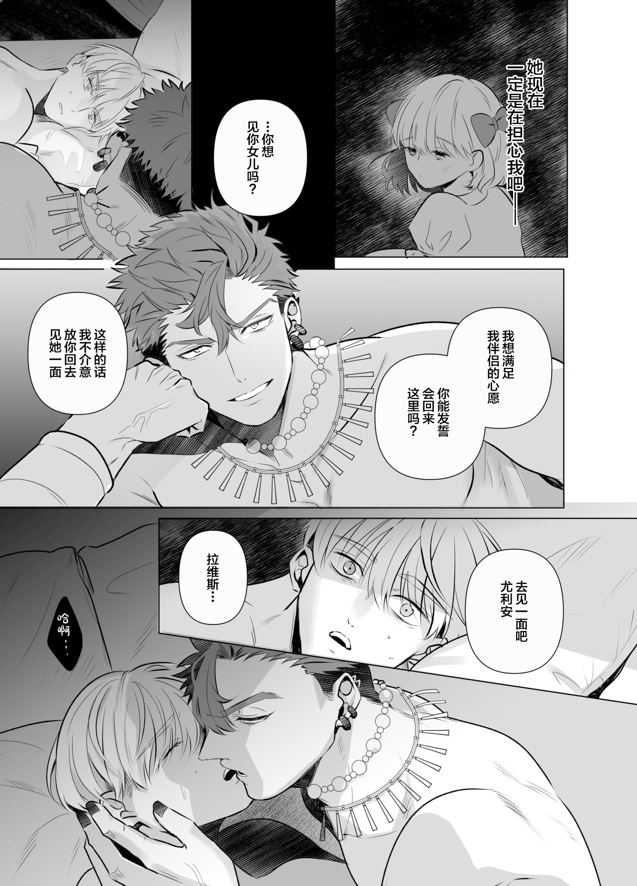 Jashin ni Metorareta Seikishi - Page 18
