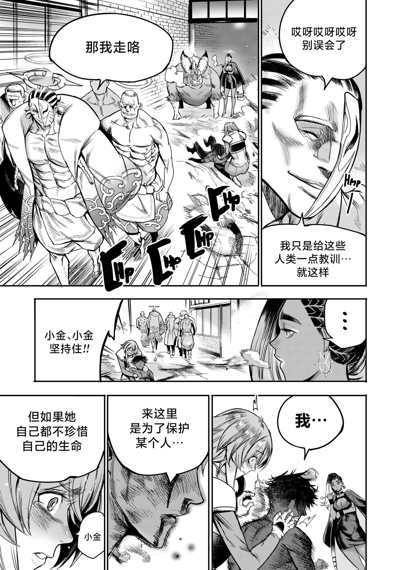 我把身体卖给了神明 | I Sold My Body to a God Chapter 4 - Page 16
