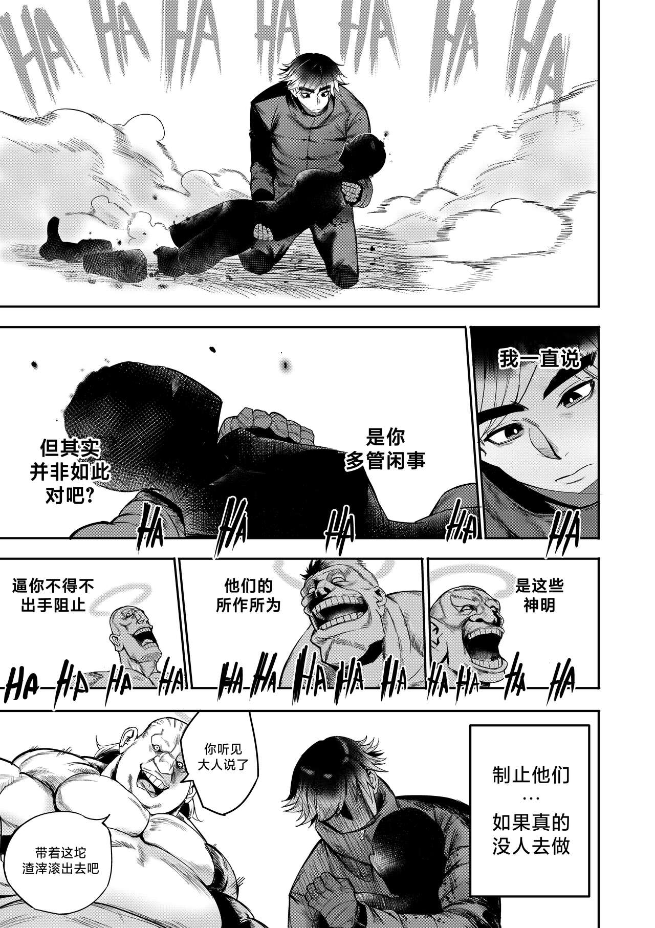 我把身体卖给了神明 | I Sold My Body to a God Chapter 4 - Page 30