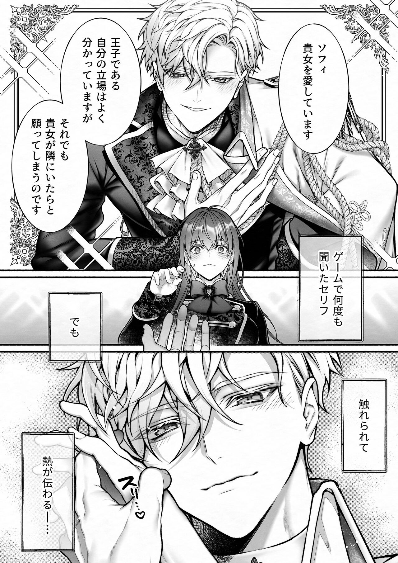 Meta Hatsugen o Shitara Koryaku Taisho no oji ga Hyohen Shimashita | When I Made A Metagame Remark, The Prince's Attitude Completely Changed - Page 6