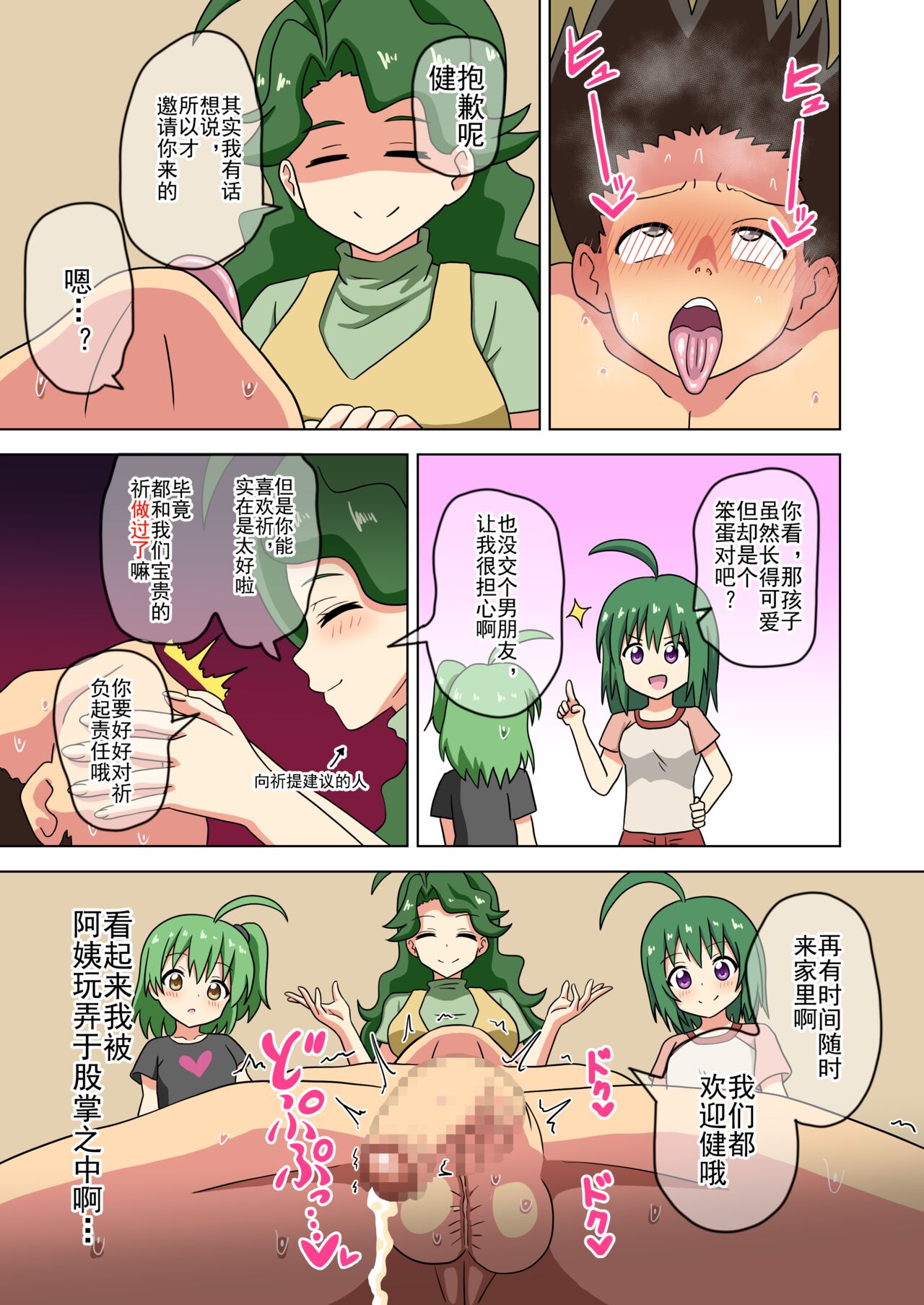 Mitari no Sono Ep. 93- | 魅足之园 （93话起）更新到175话 - Page 333