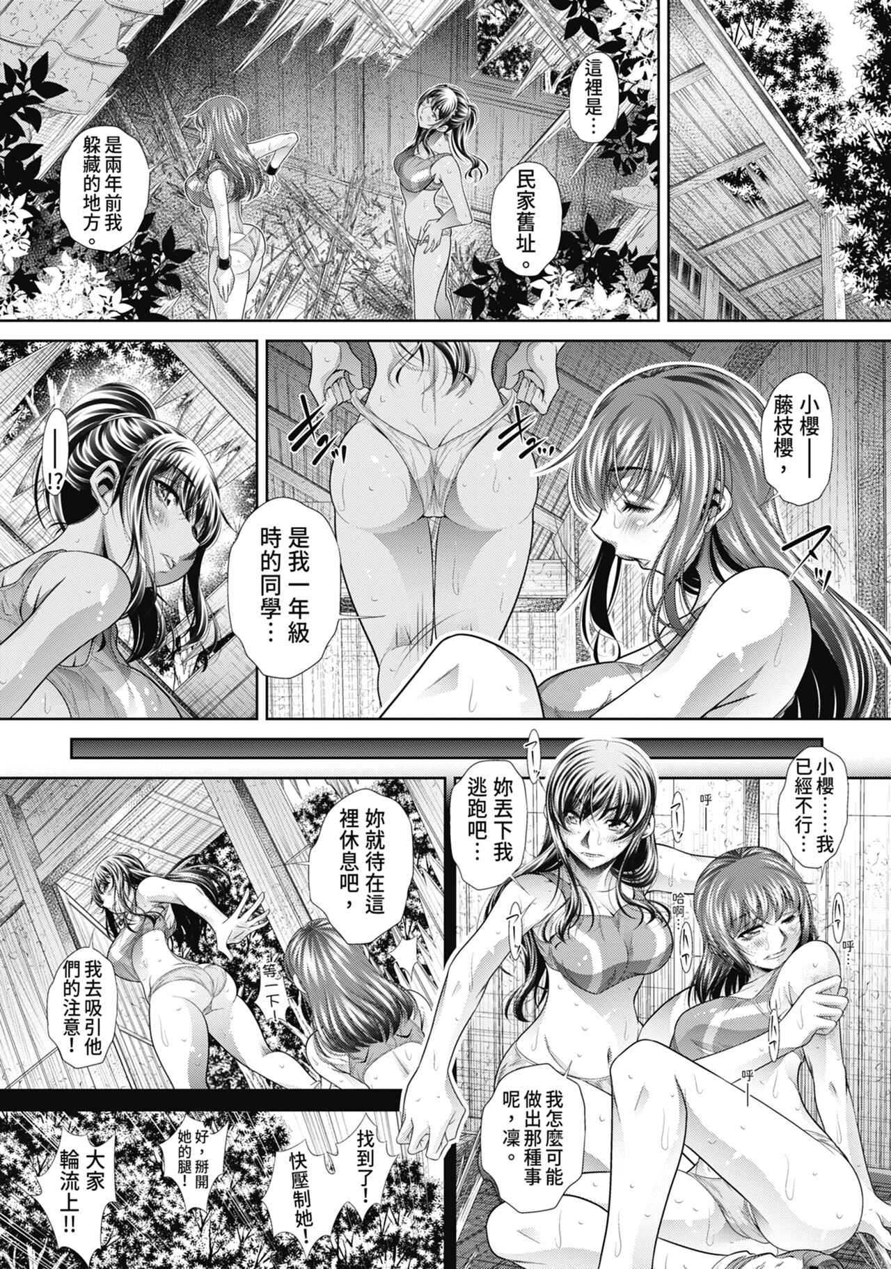 Gakusei Kaikan - Page 103
