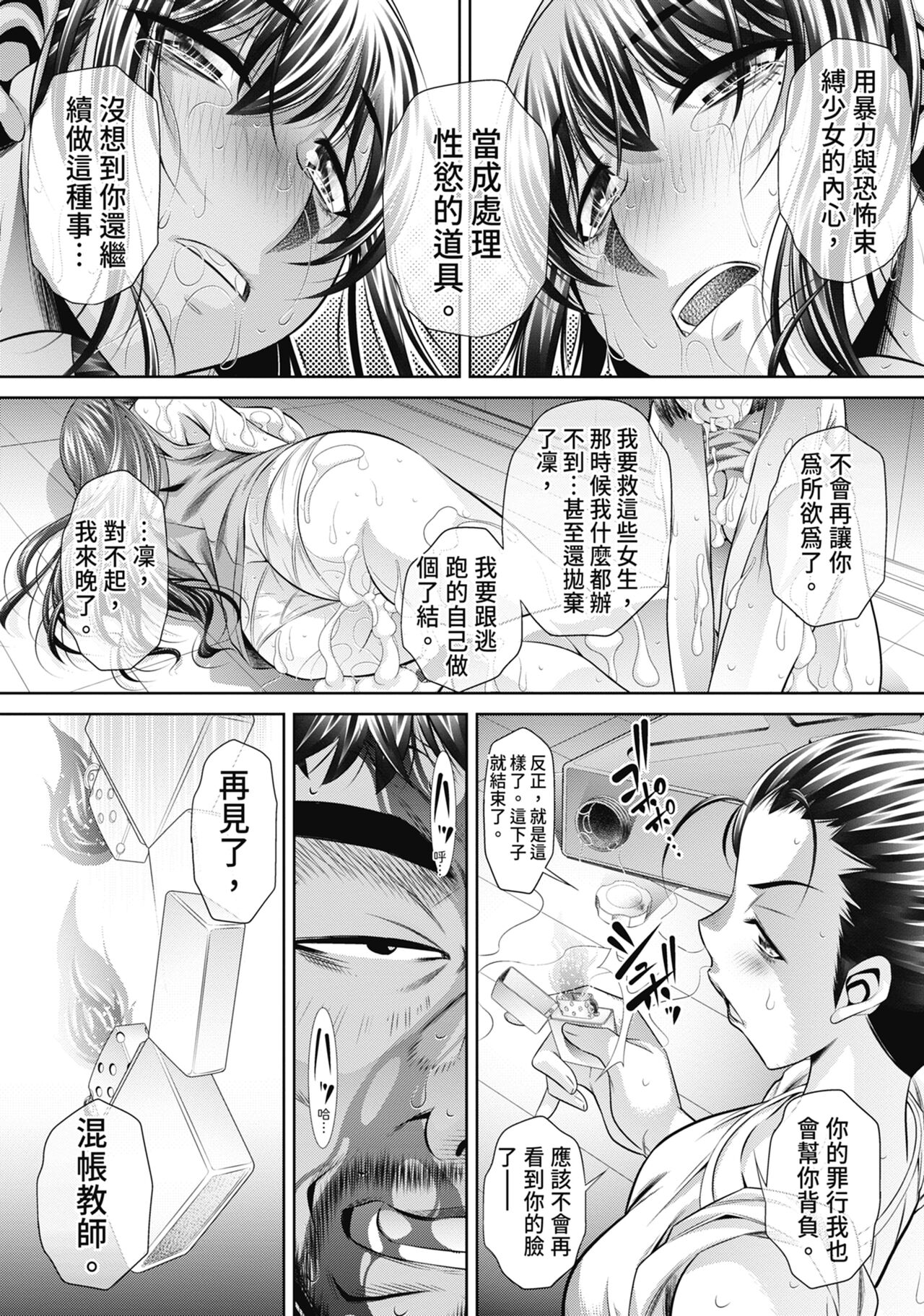 Gakusei Kaikan - Page 201