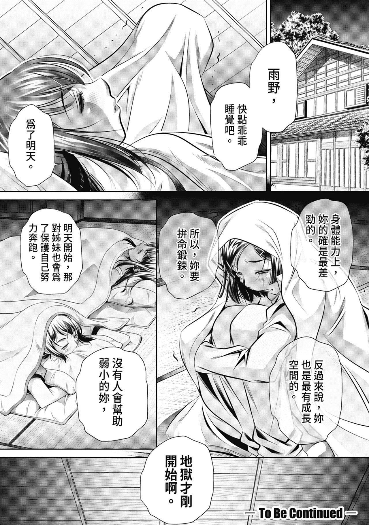 Gakusei Kaikan - Page 49