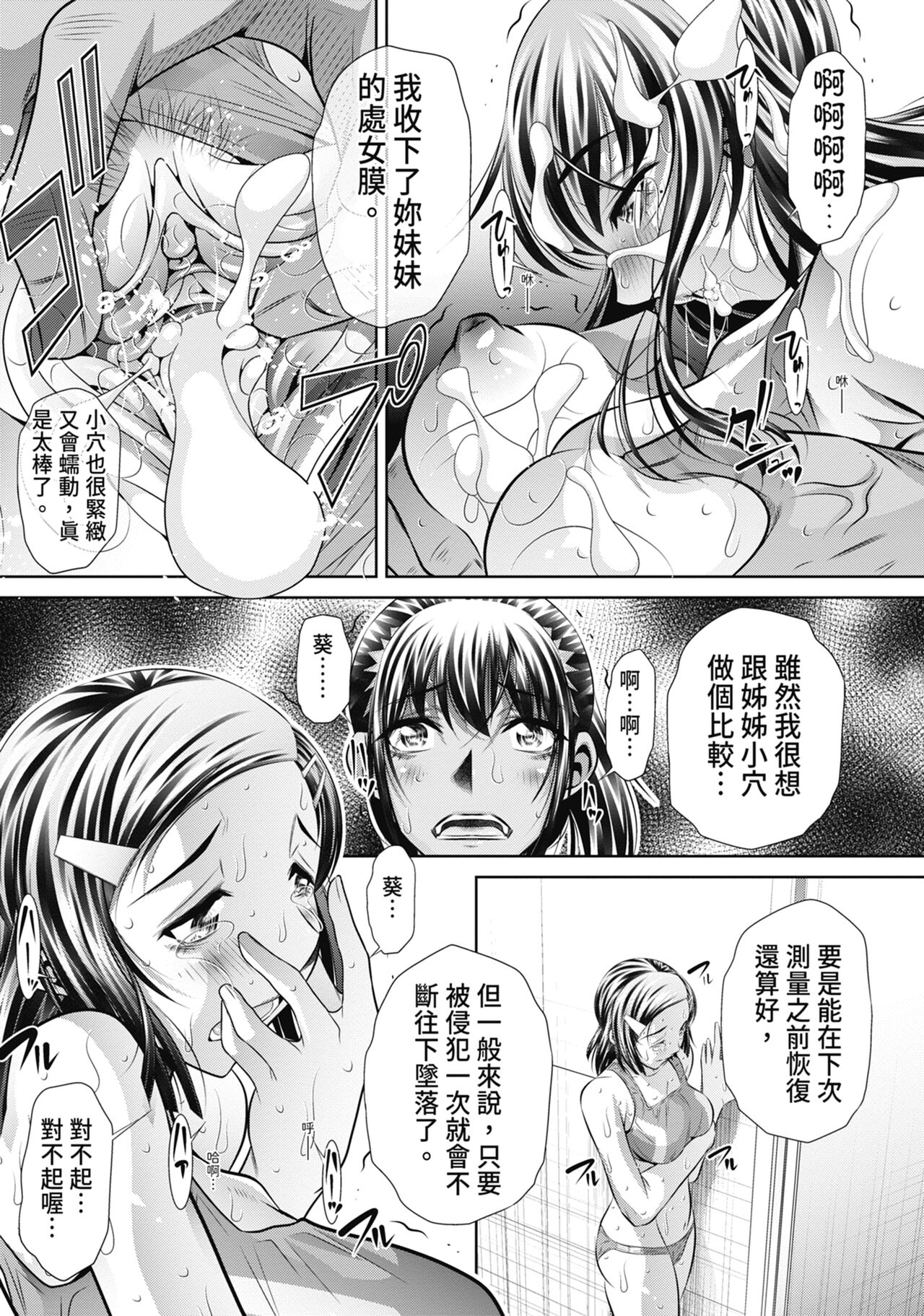 Gakusei Kaikan - Page 88