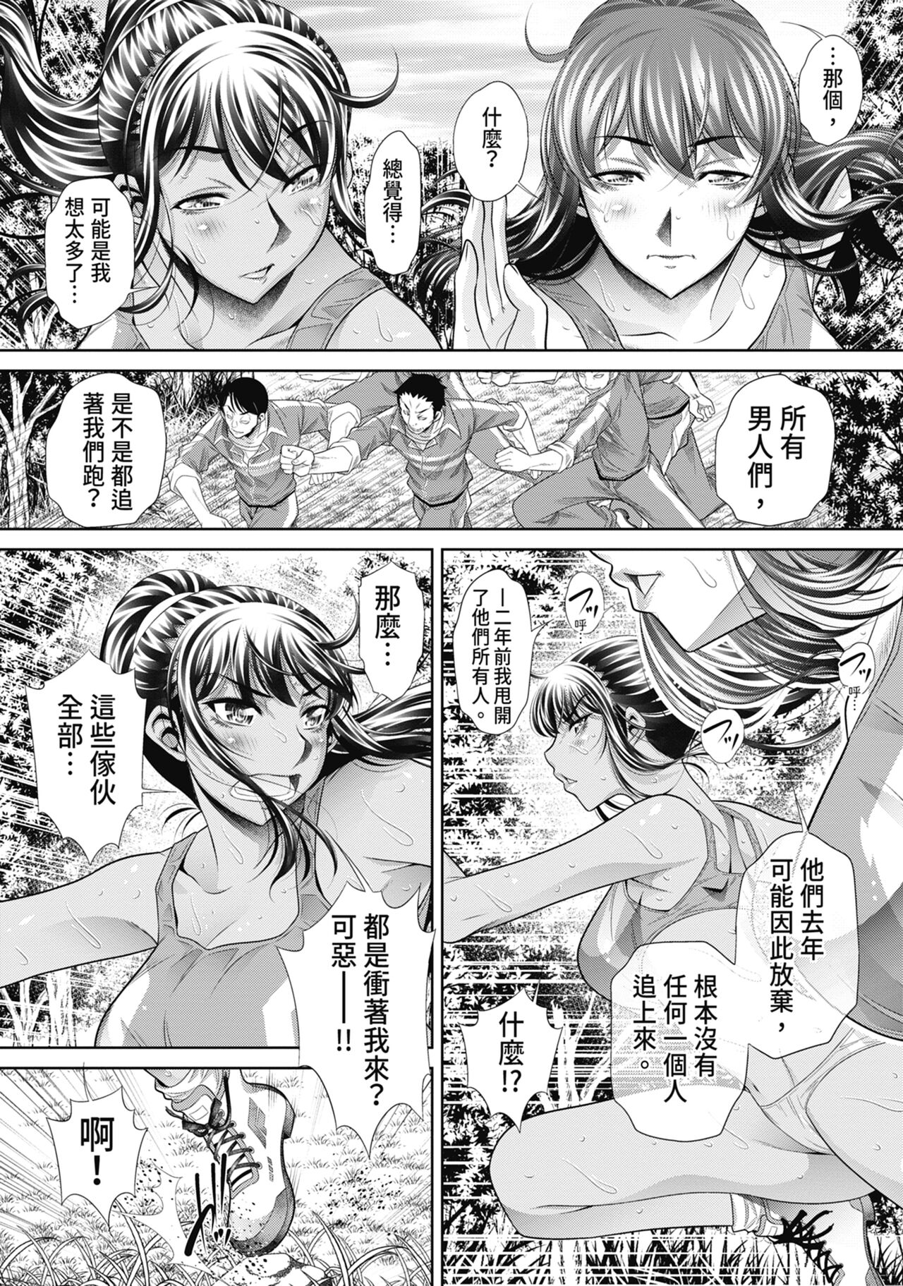 Gakusei Kaikan - Page 99