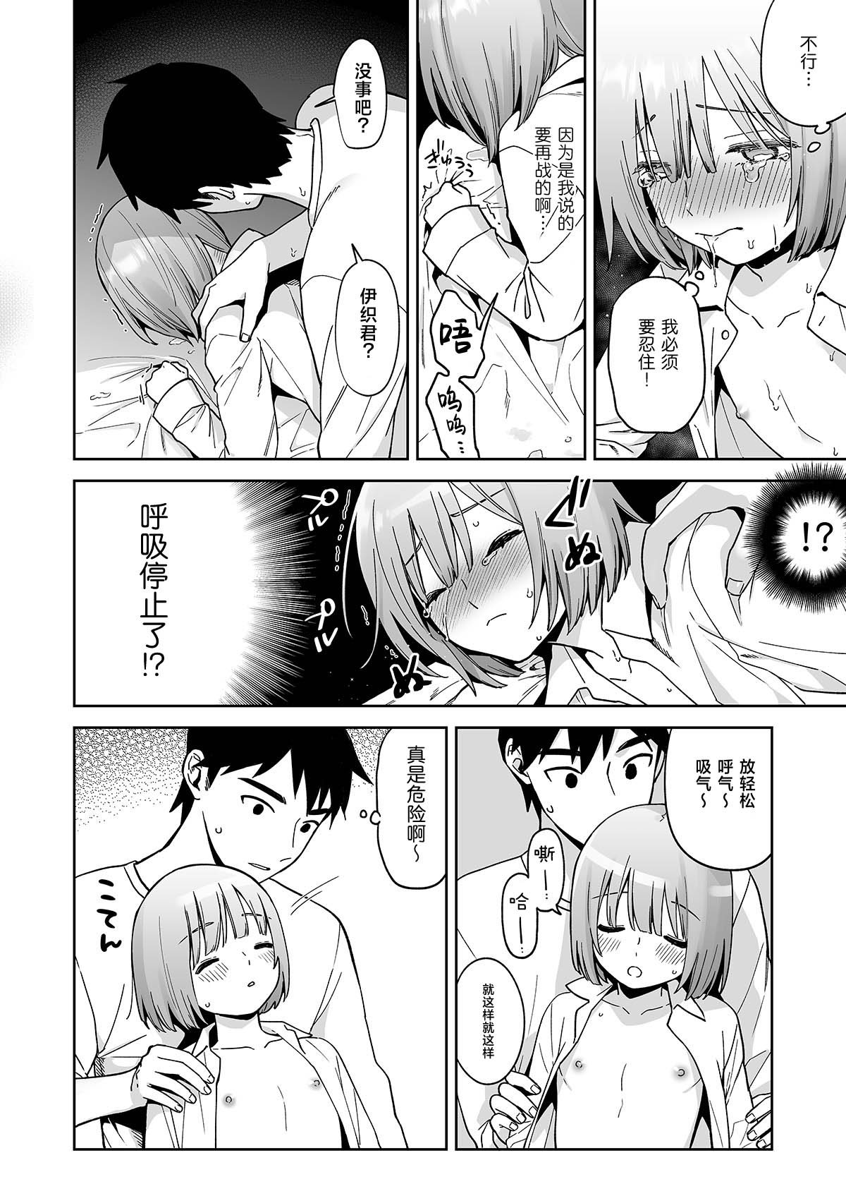 Iori-kun to Otsukiai - Page 23
