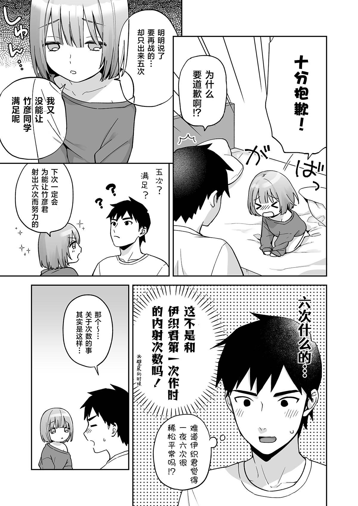 Iori-kun to Otsukiai - Page 26