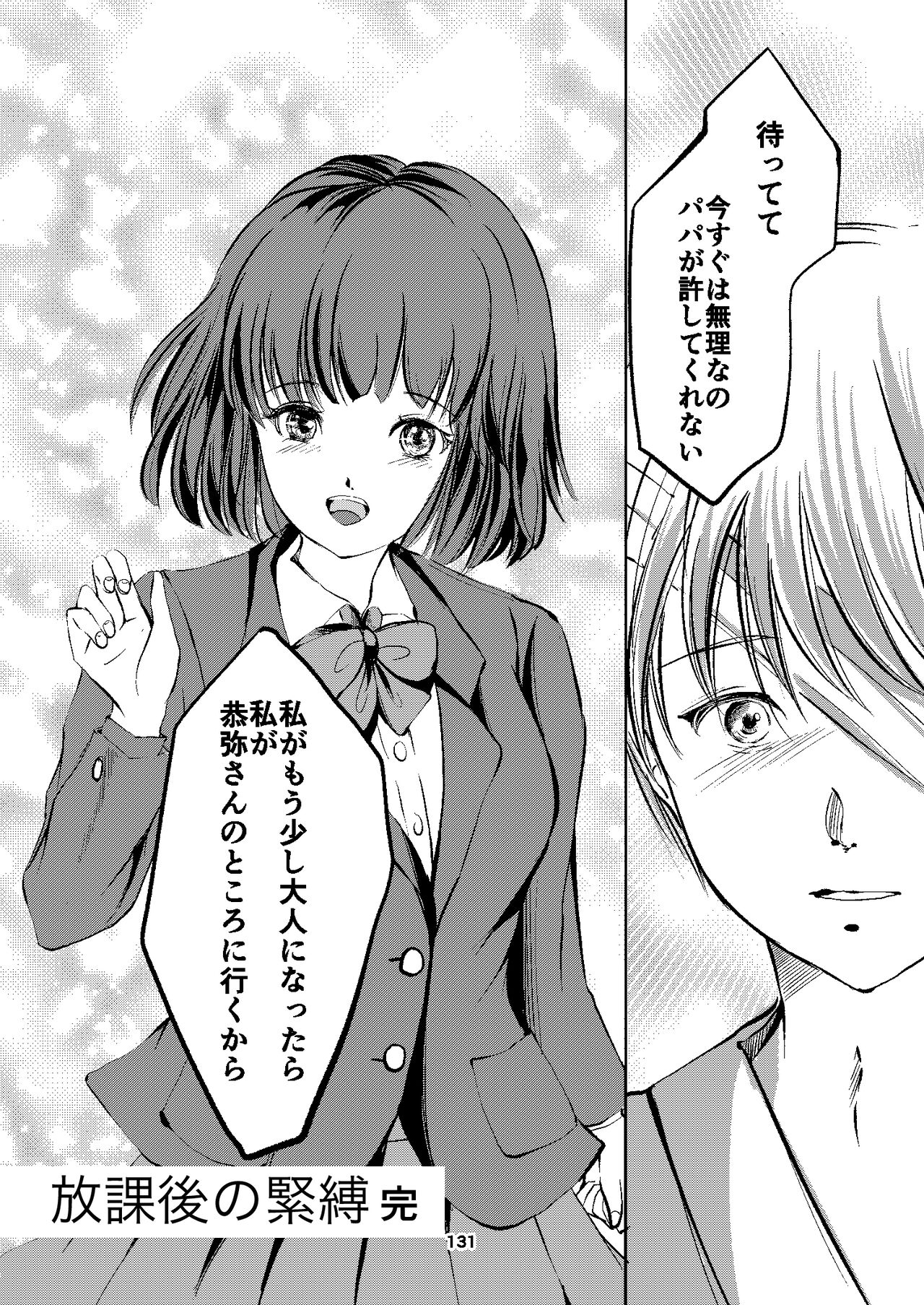 Houkago no  Kinbaku - Page 131
