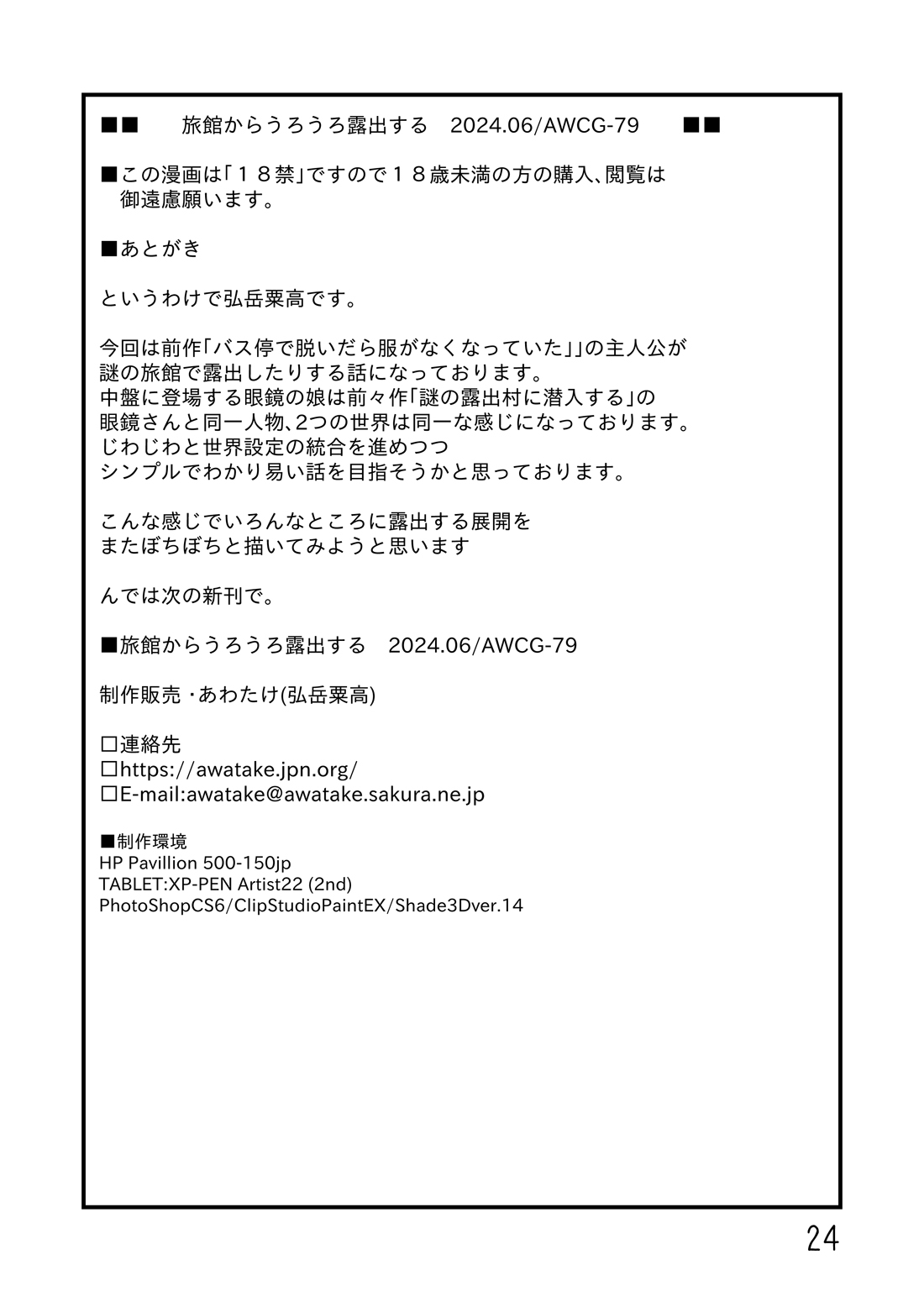 Ryokan kara urōro roshutsu suru - Page 25