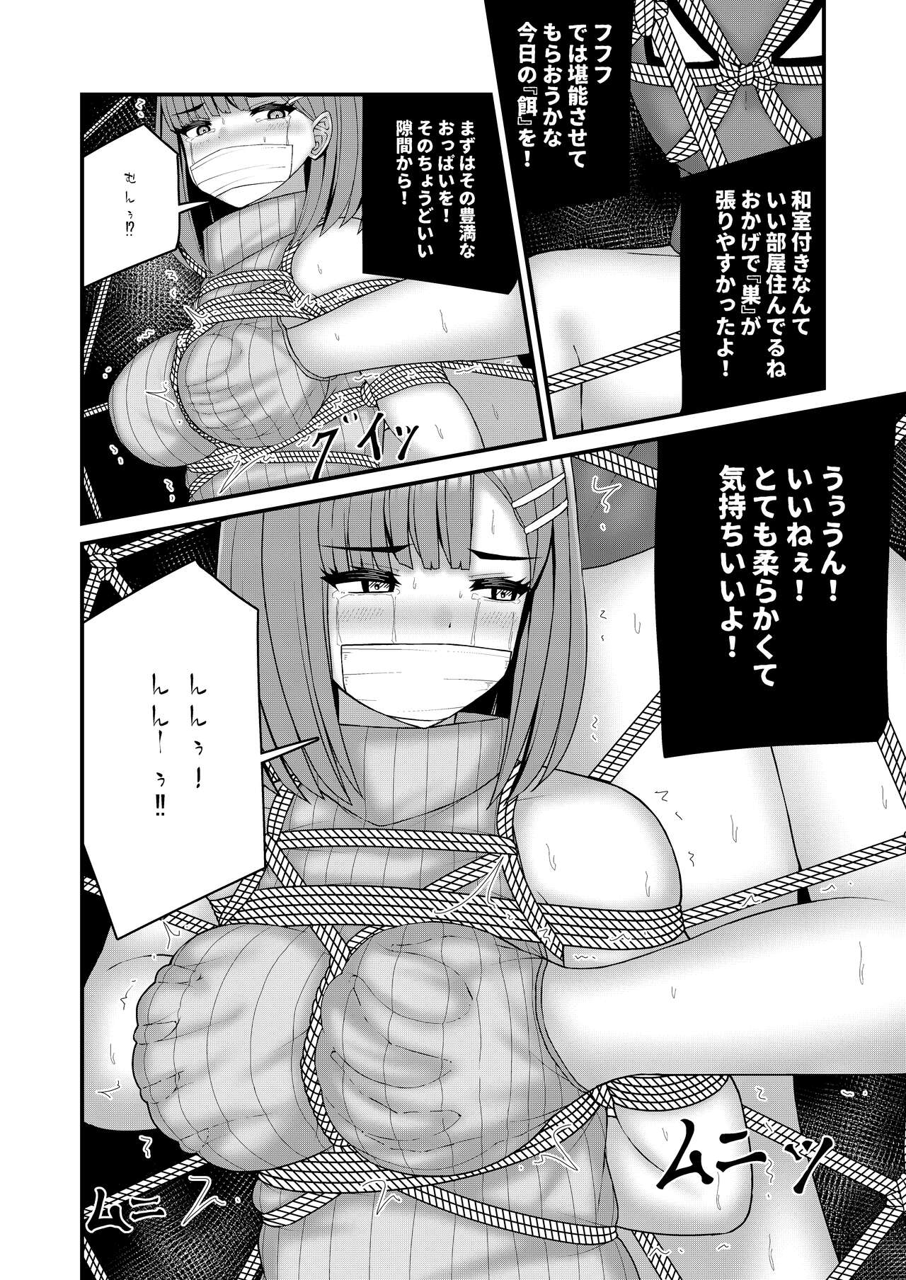 nawakumo no esa - Page 17