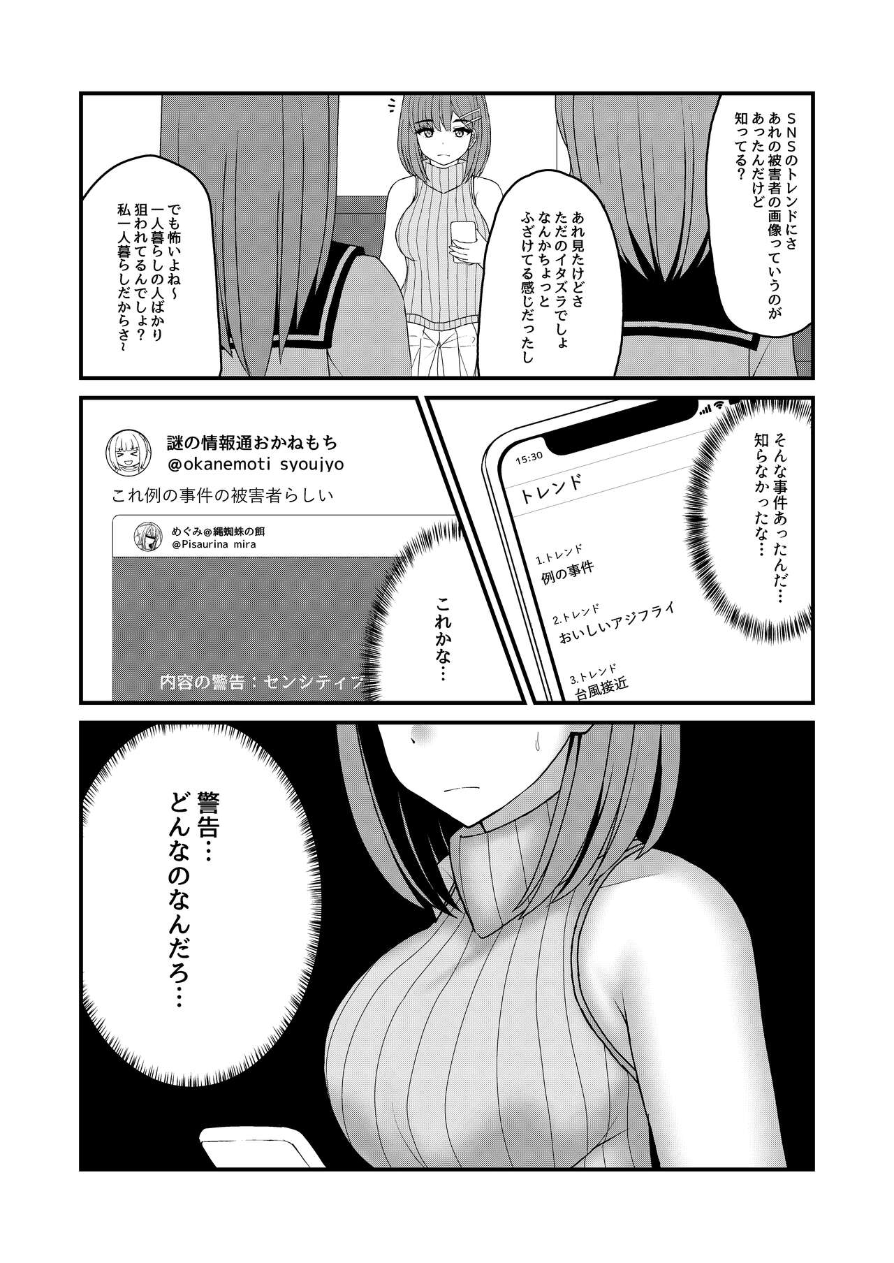 nawakumo no esa - Page 5