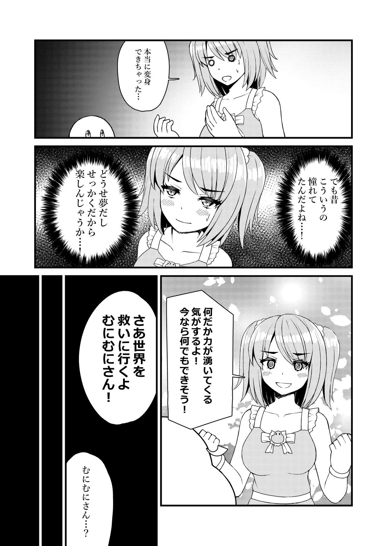 Mahou Shoujo? Munimunimuni - Page 12