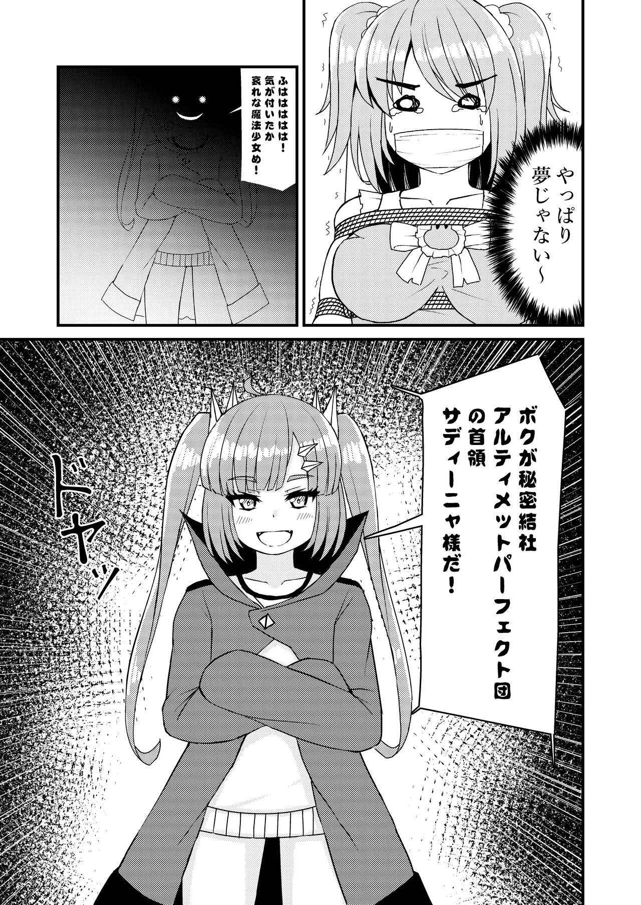 Mahou Shoujo? Munimunimuni - Page 14