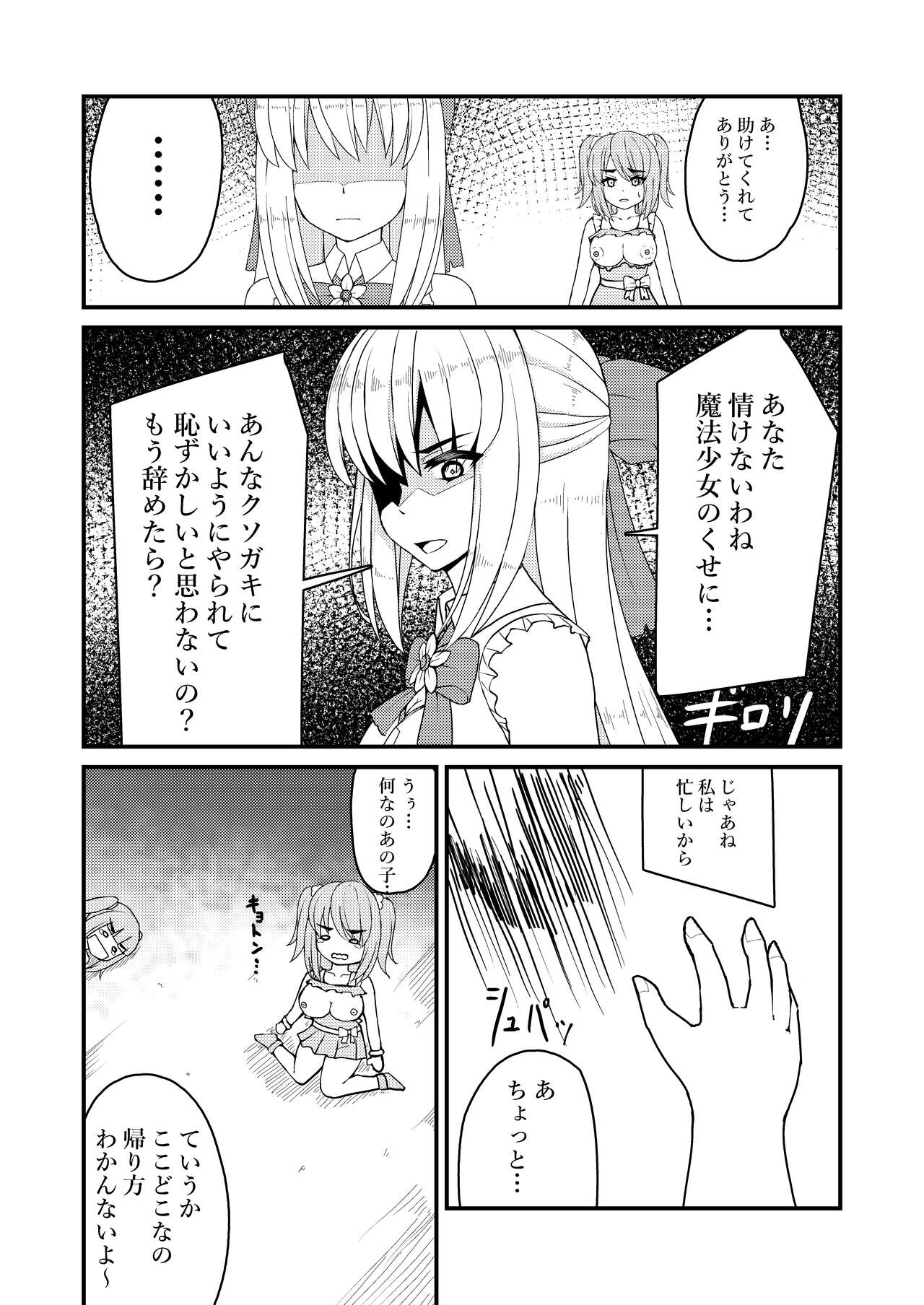 Mahou Shoujo? Munimunimuni - Page 22