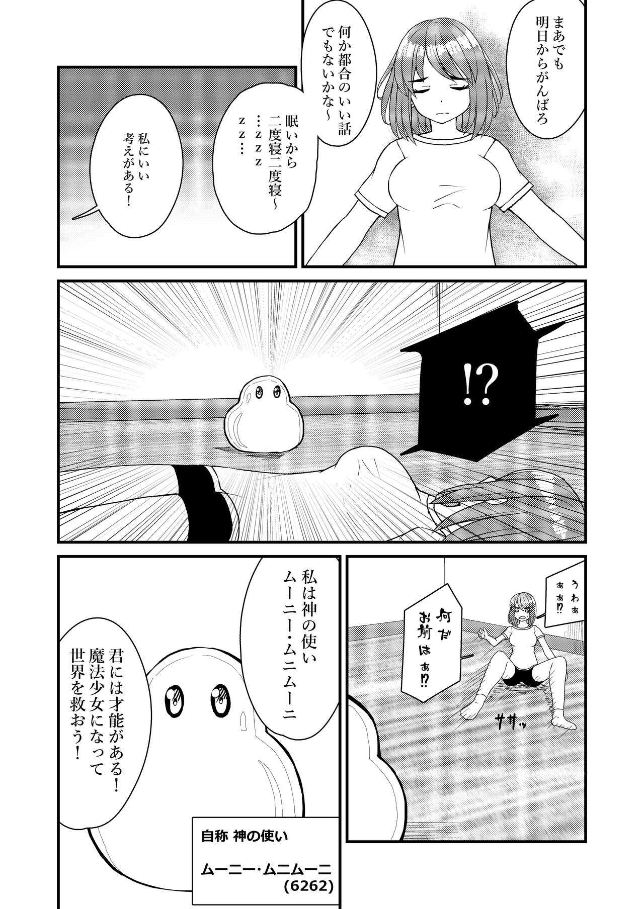 Mahou Shoujo? Munimunimuni - Page 9