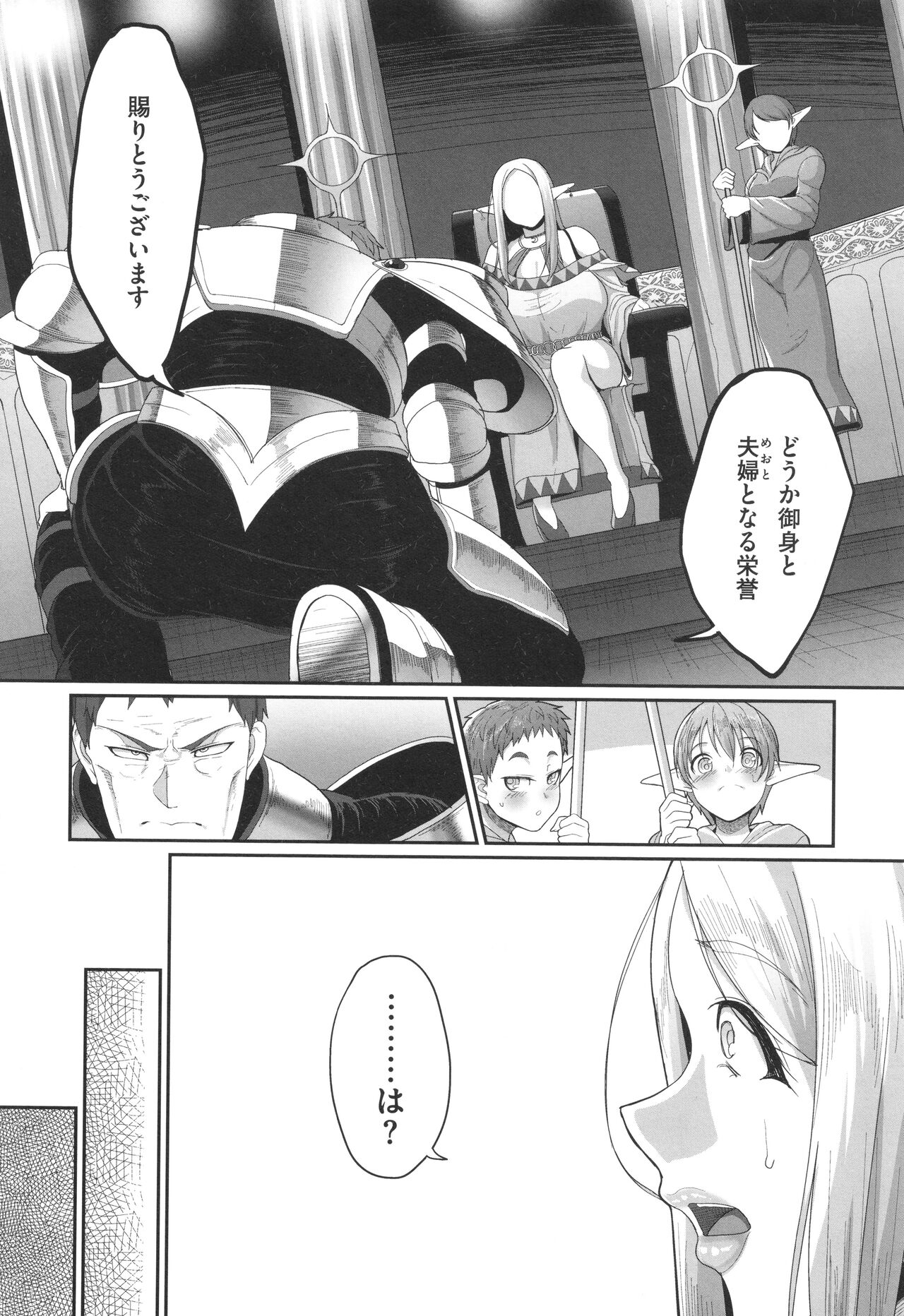 Reizoku Maou - Page 101