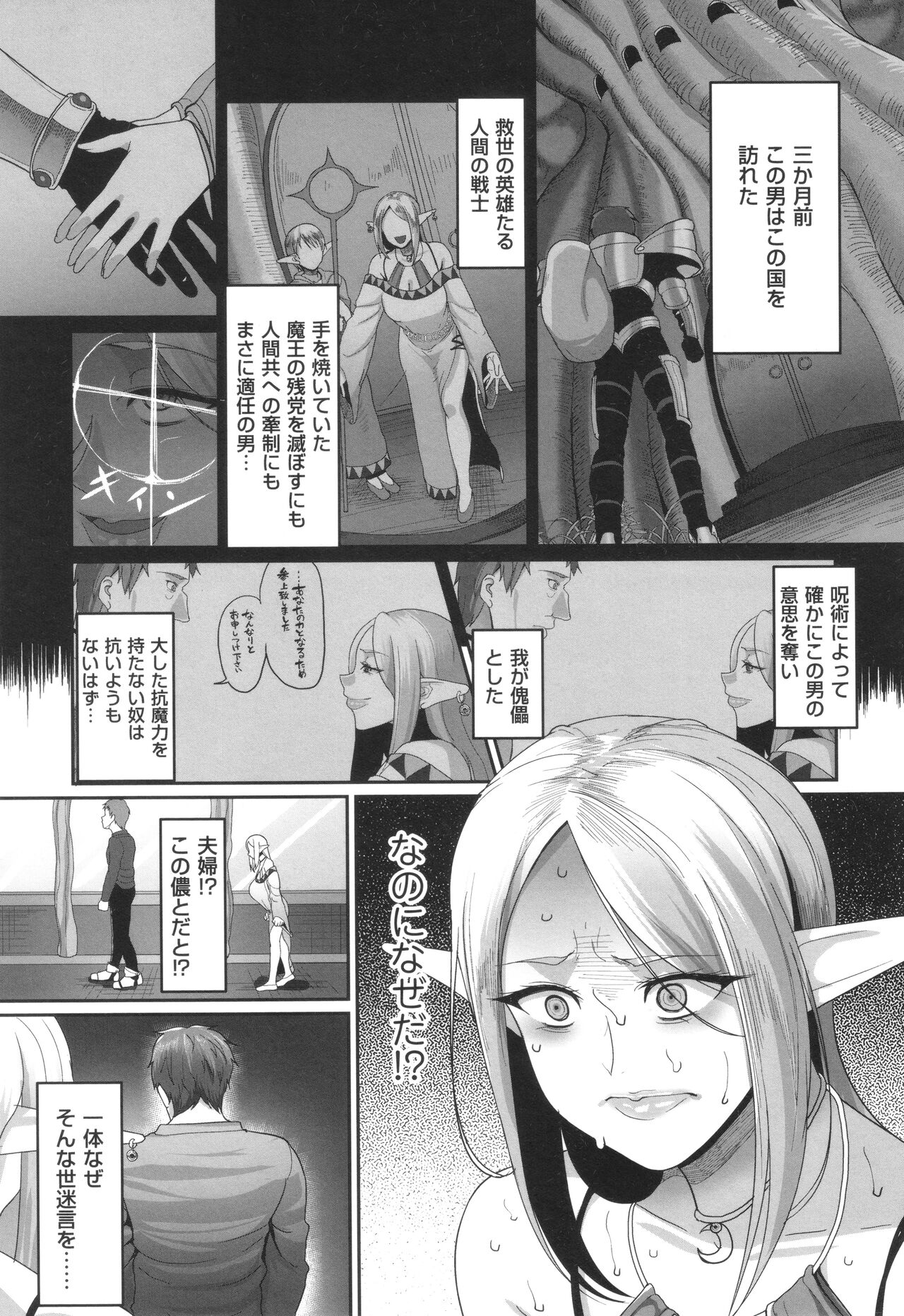 Reizoku Maou - Page 102