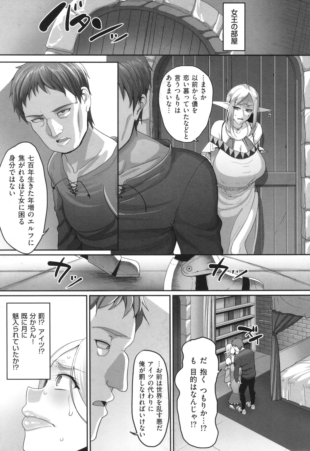 Reizoku Maou - Page 104