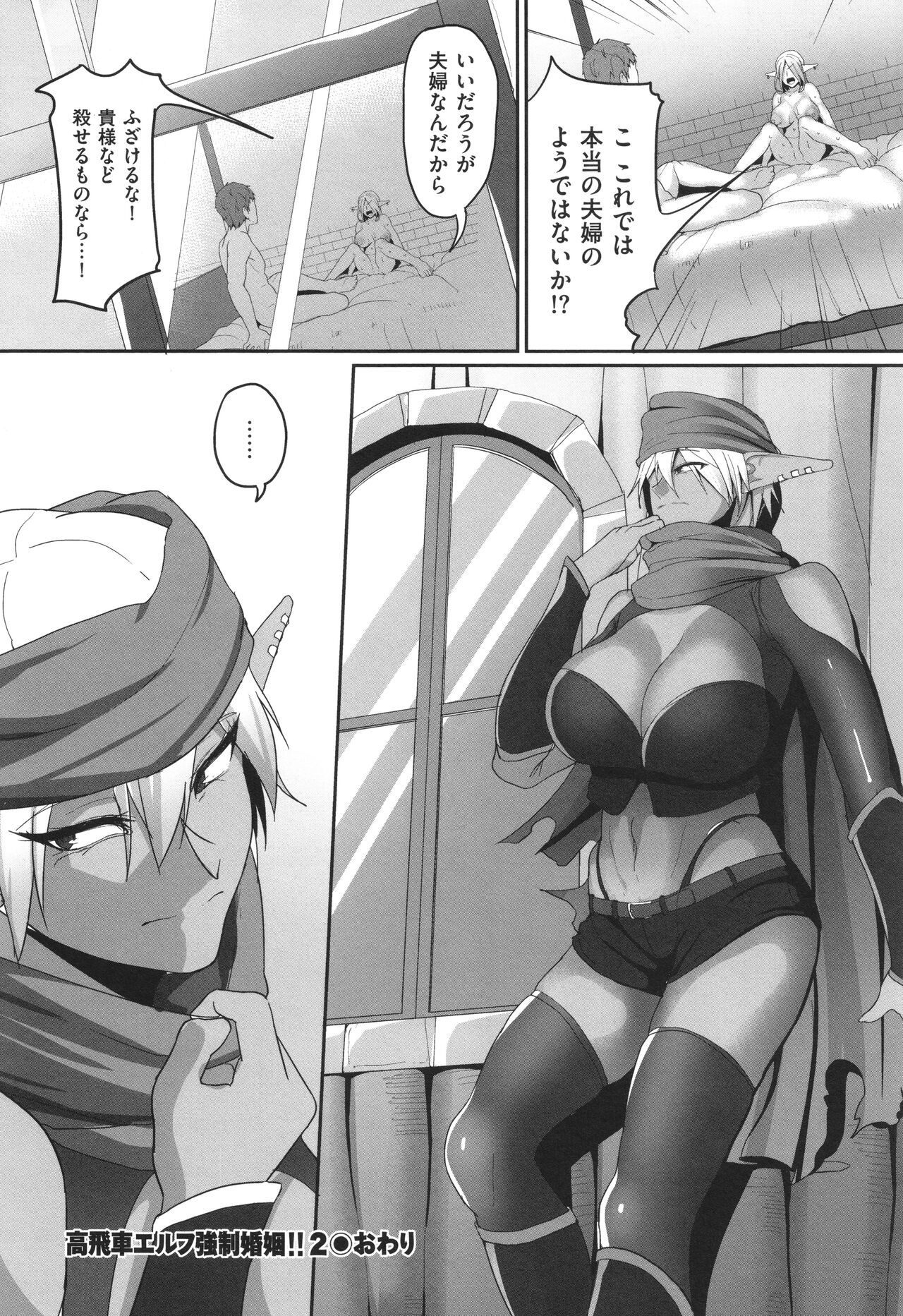 Reizoku Maou - Page 141