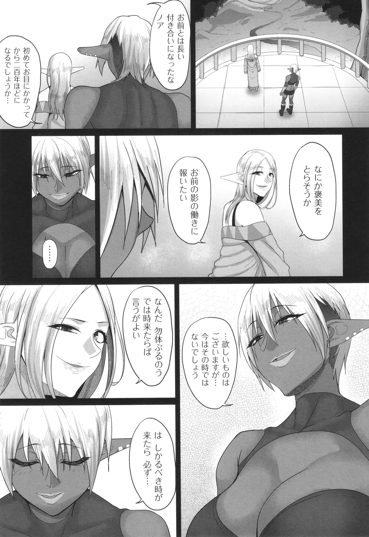 Reizoku Maou - Page 148