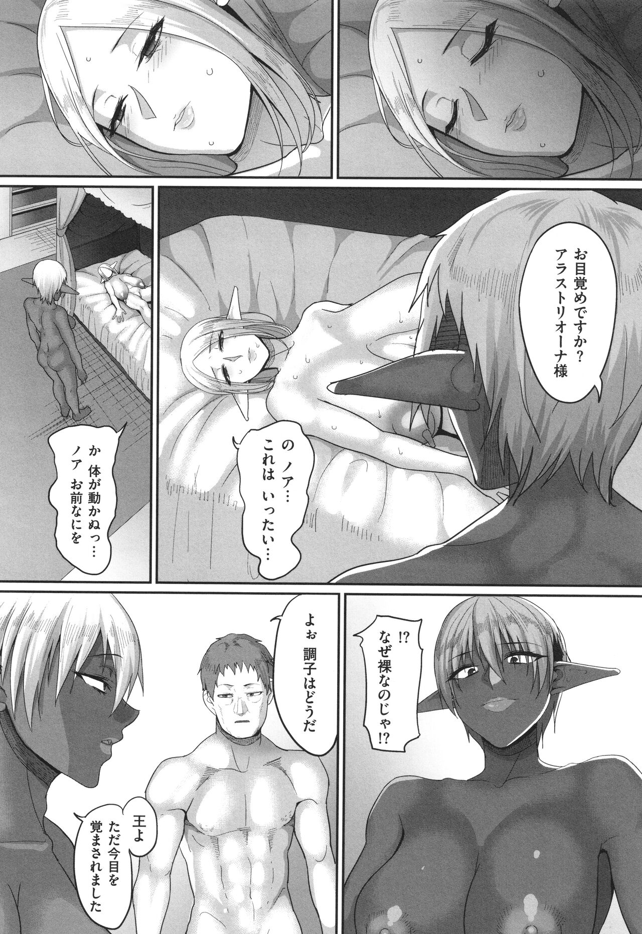 Reizoku Maou - Page 149