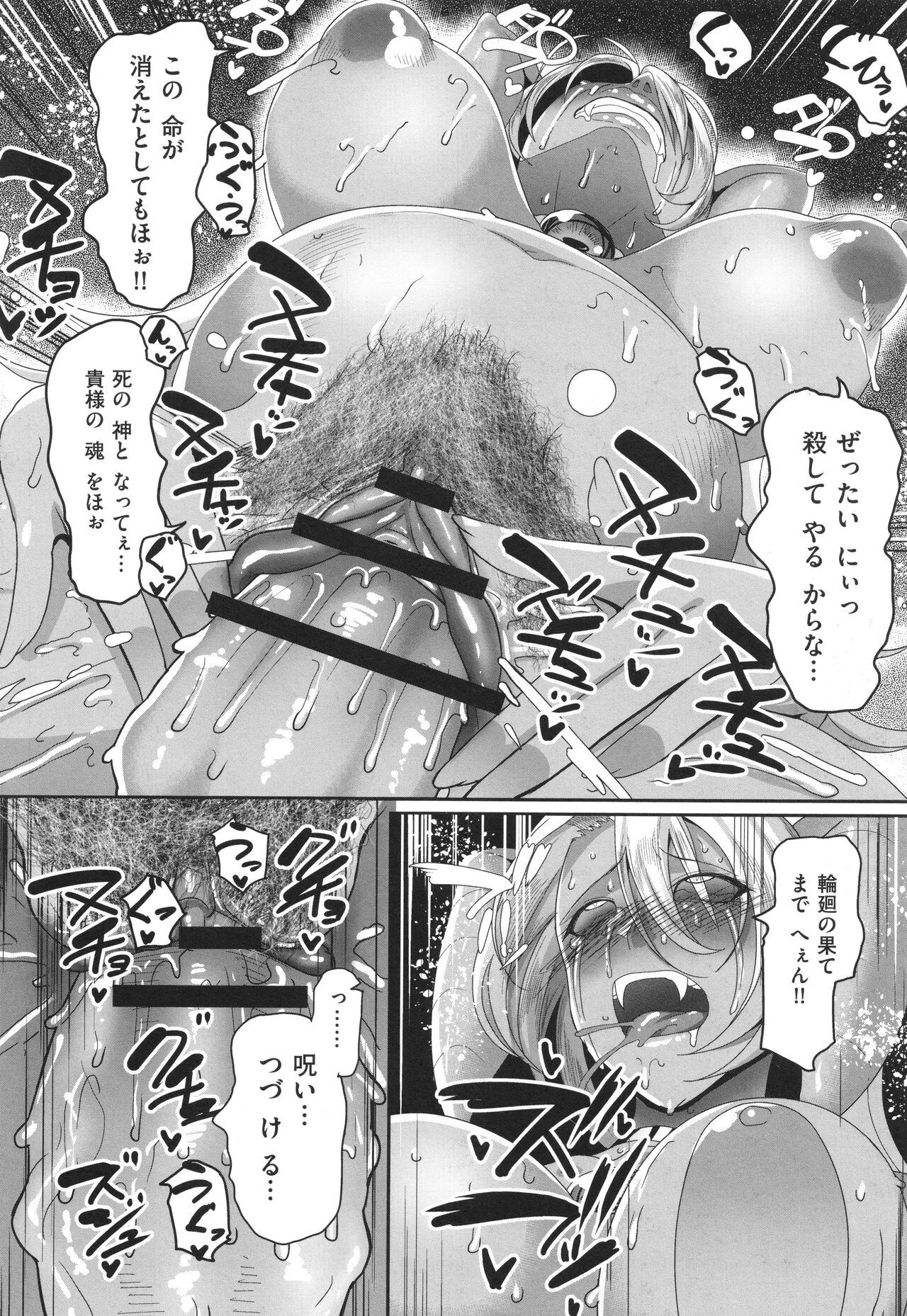 Reizoku Maou - Page 87