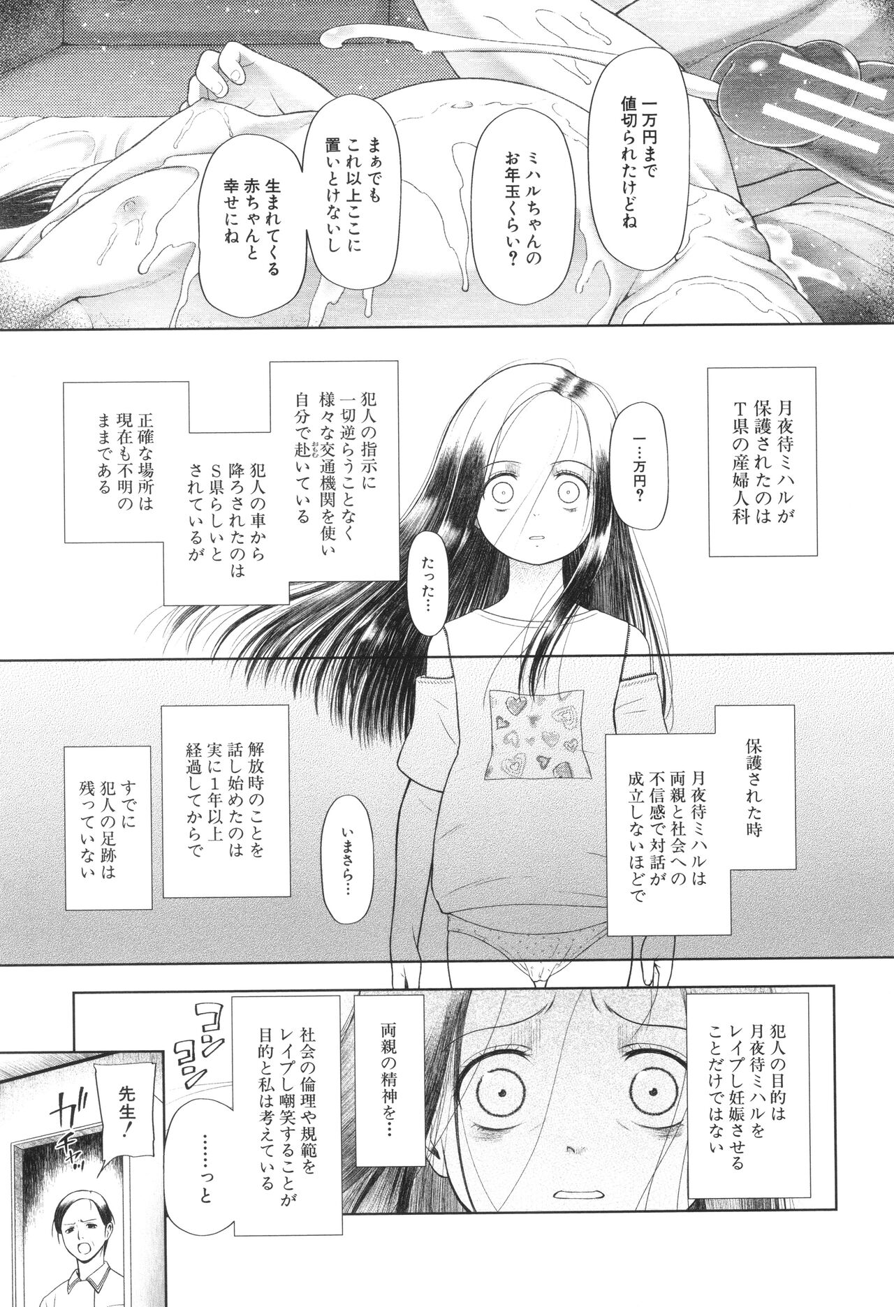 Toraete Okashite Haramasete - Page 44