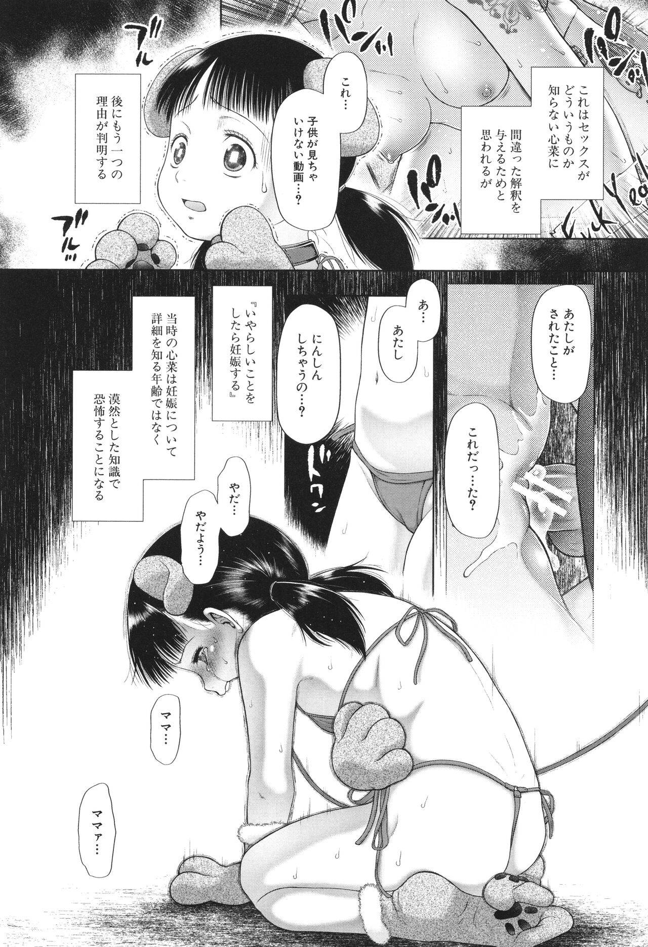Toraete Okashite Haramasete - Page 55