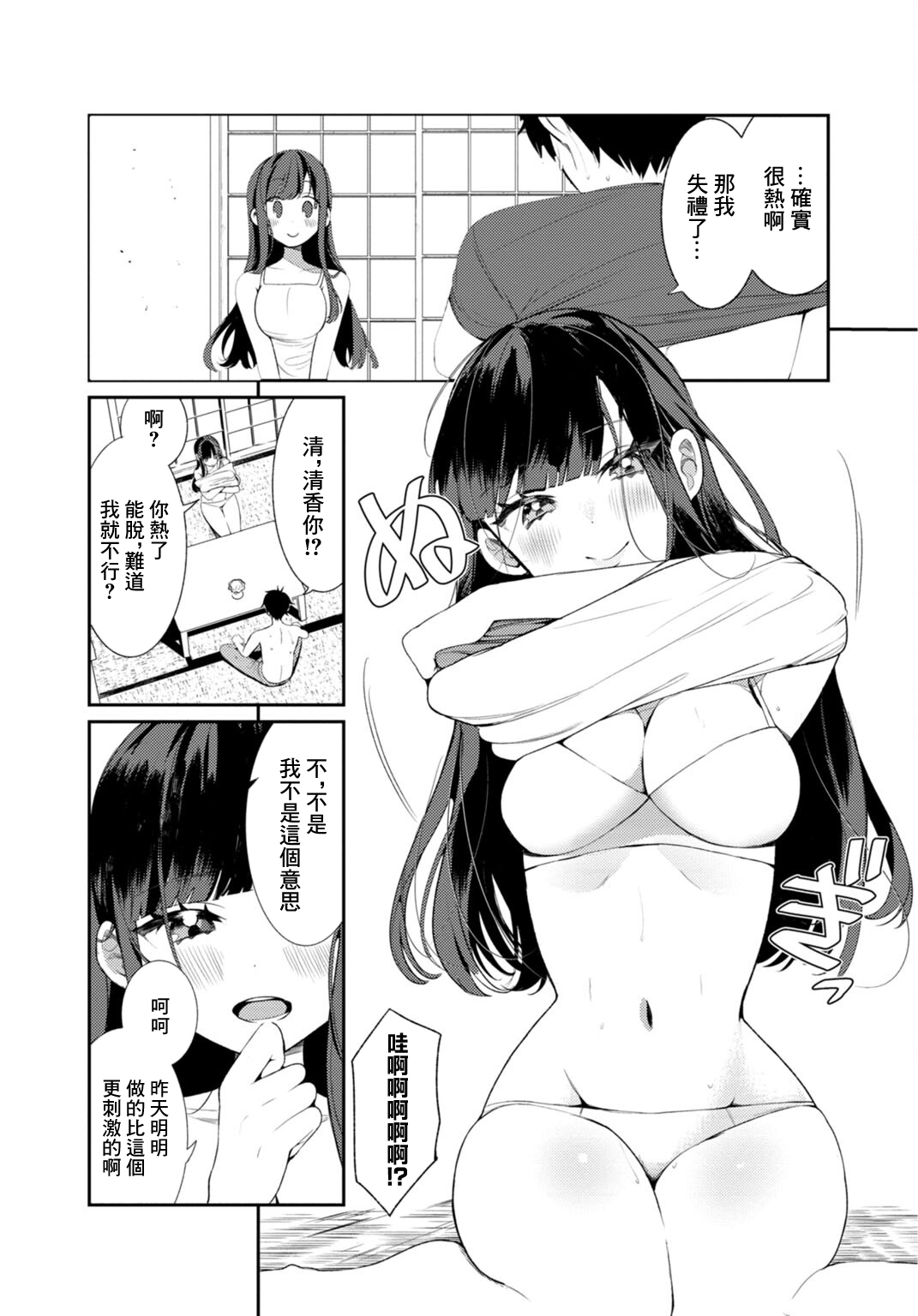 田舎の夏と淫らな君と～夏、いつかの彼女と汗だくで交わって…2 - Page 7