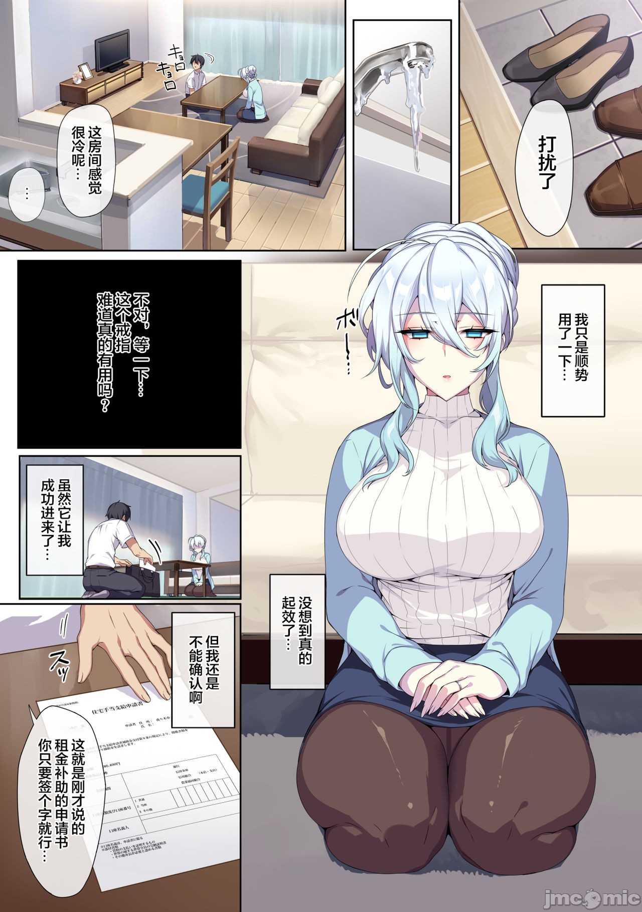 【新桥月白汉化社】不擅交際的未亡人雪女與調咒戒指1 - Page 14