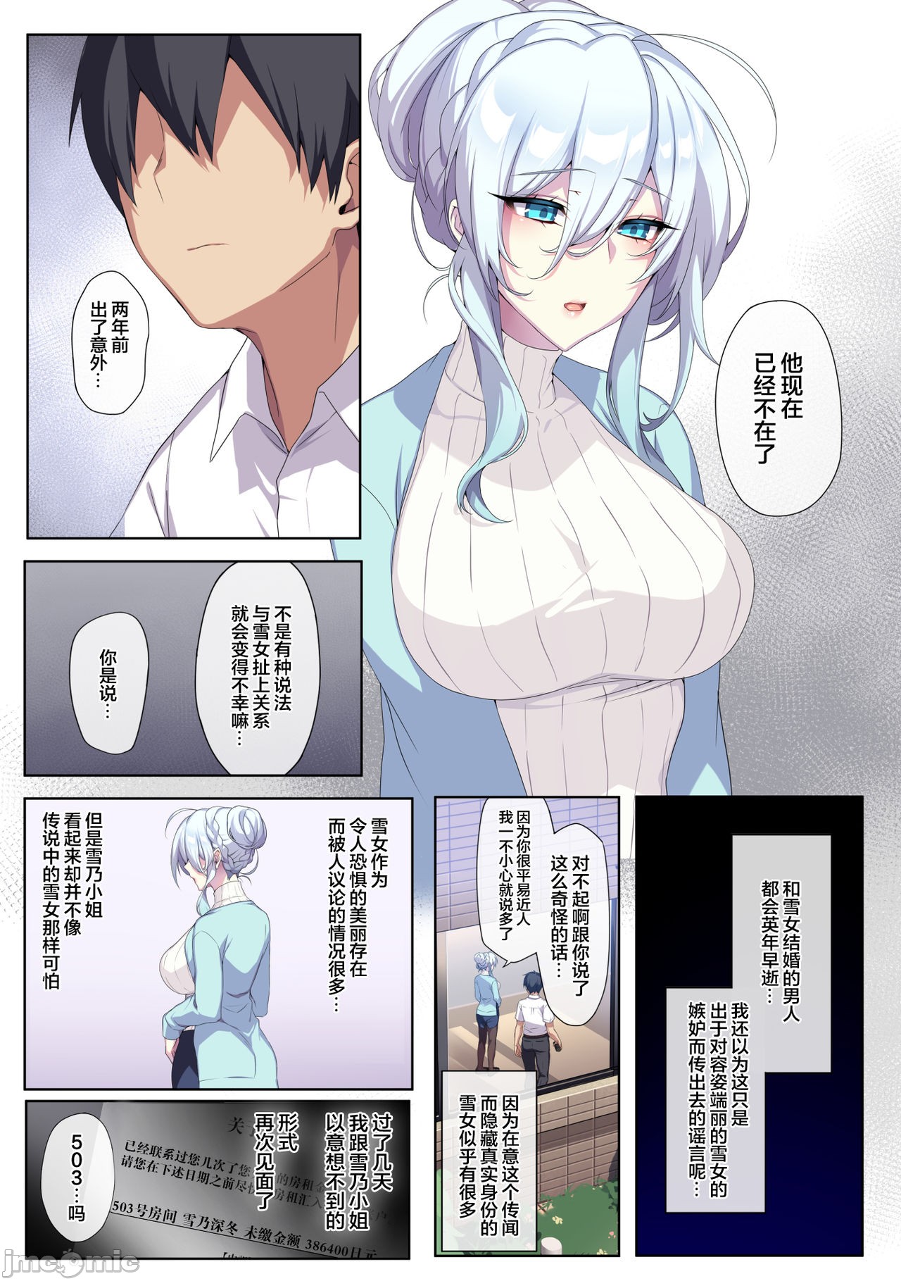 【新桥月白汉化社】不擅交際的未亡人雪女與調咒戒指1 - Page 6