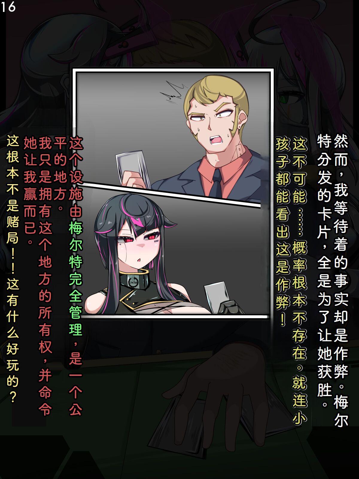 Tokukei Shikkou Tystopia 03 - Page 19