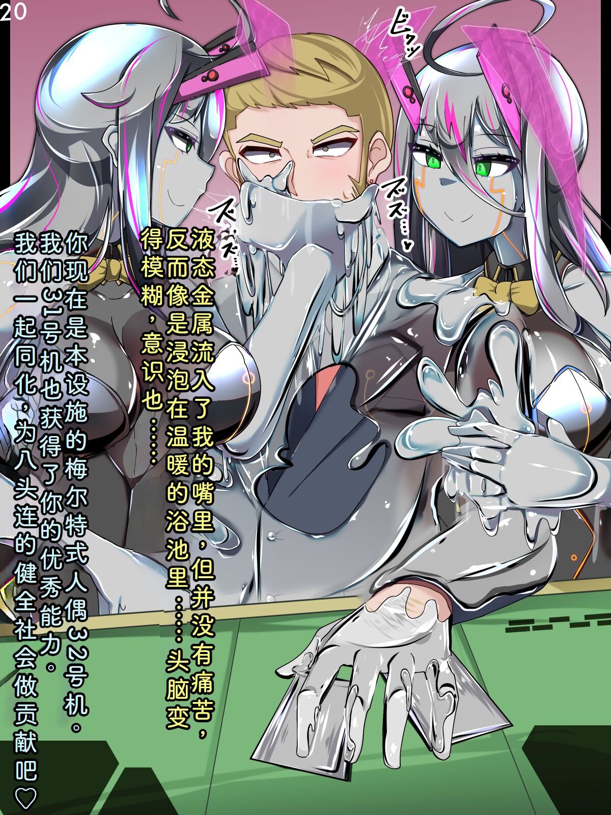 Tokukei Shikkou Tystopia 03 - Page 23