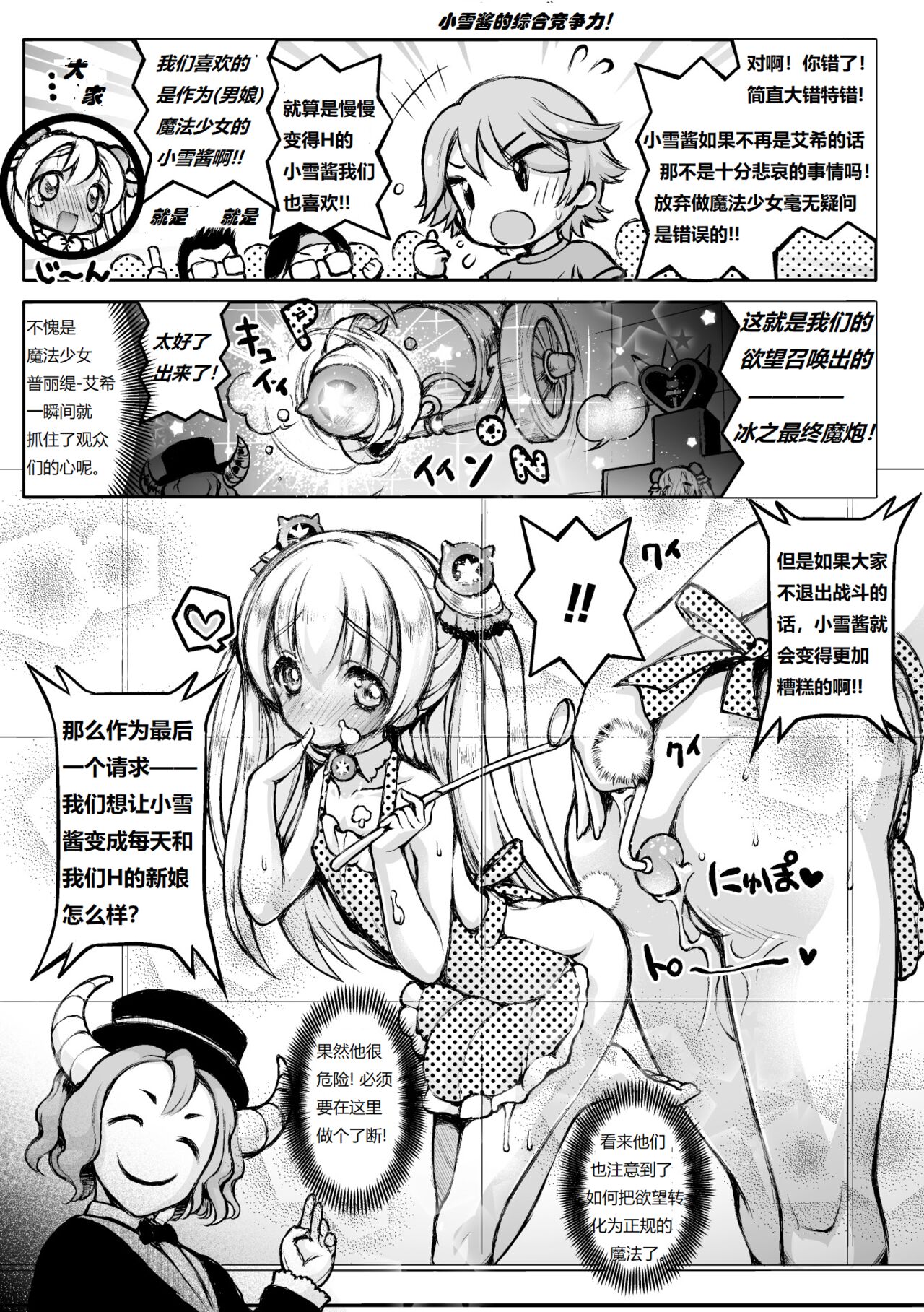 Otokonoko Mahou Shoujo Pretty Icy - Page 18