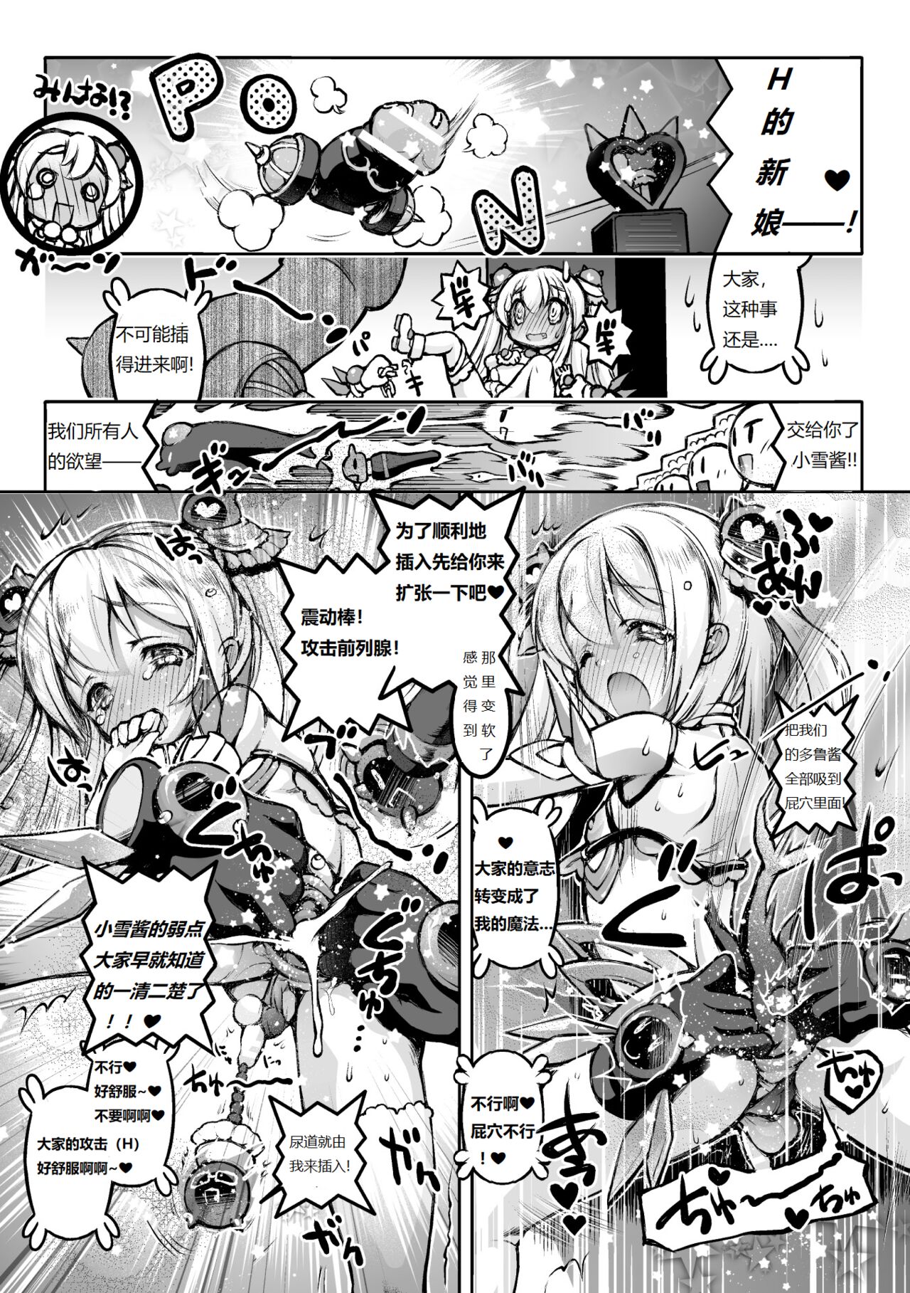 Otokonoko Mahou Shoujo Pretty Icy - Page 19